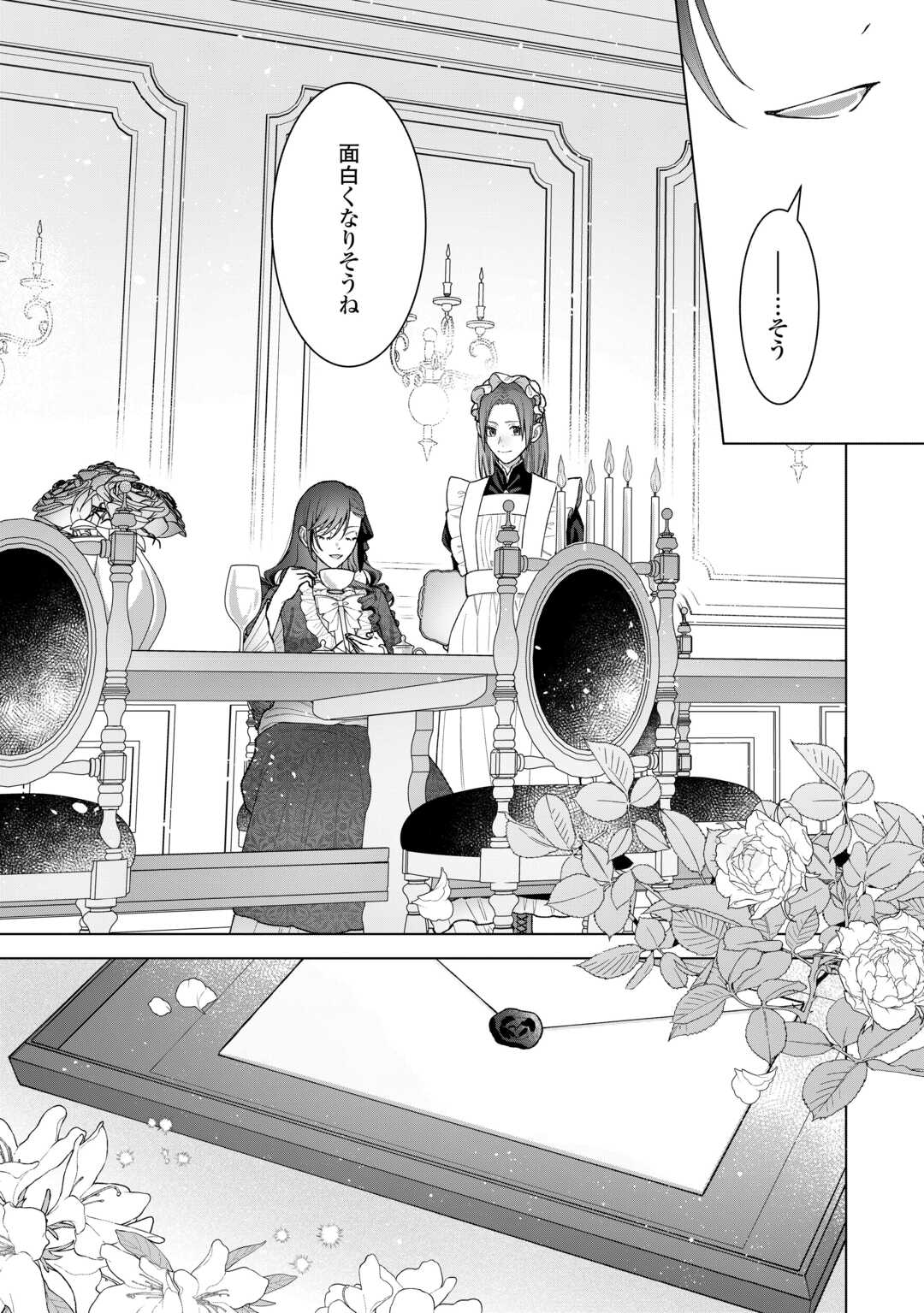Shokei Sareta Akuyaku Reijou wa, Toki wo Sakanobori Fukushuu suru Chapter 6 25ページ