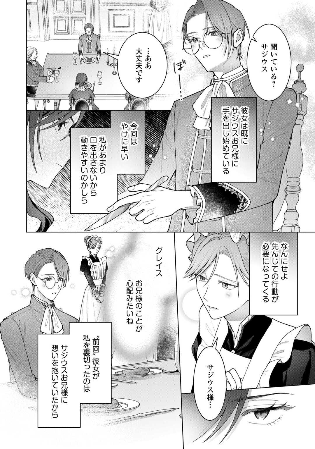 Shokei Sareta Akuyaku Reijou wa, Toki wo Sakanobori Fukushuu suru Chapter 6 4ページ