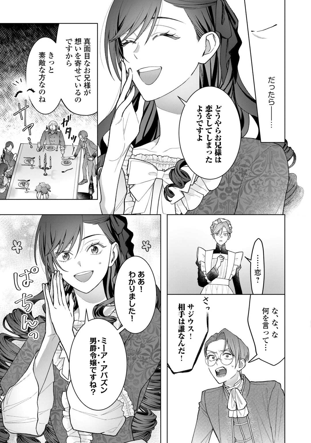 Shokei Sareta Akuyaku Reijou wa, Toki wo Sakanobori Fukushuu suru Chapter 6 5ページ