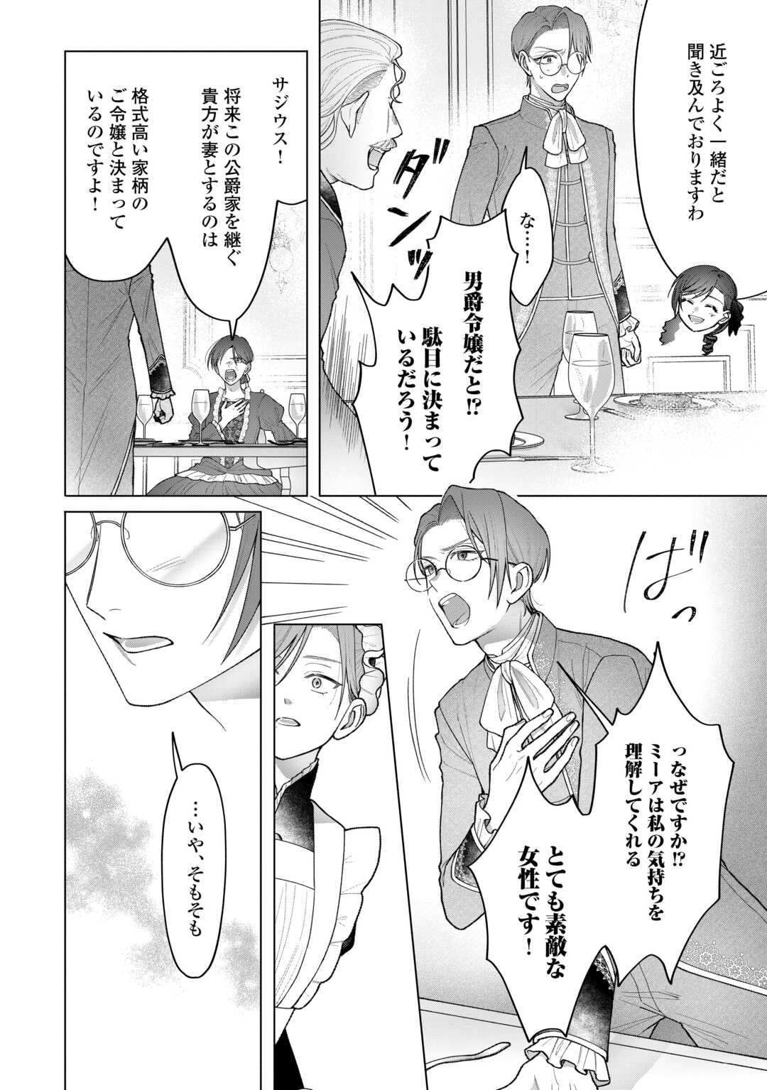 Shokei Sareta Akuyaku Reijou wa, Toki wo Sakanobori Fukushuu suru Chapter 6 6ページ
