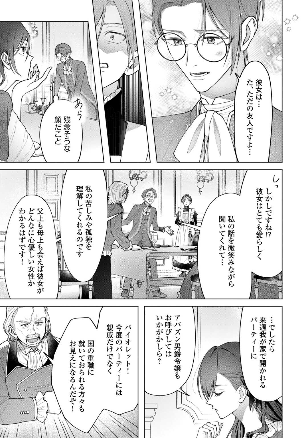 Shokei Sareta Akuyaku Reijou wa, Toki wo Sakanobori Fukushuu suru Chapter 6 7ページ