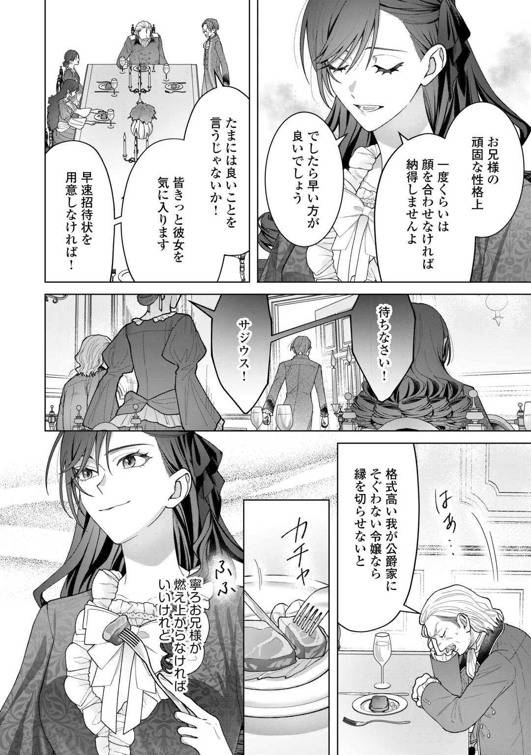 Shokei Sareta Akuyaku Reijou wa, Toki wo Sakanobori Fukushuu suru Chapter 6 8ページ