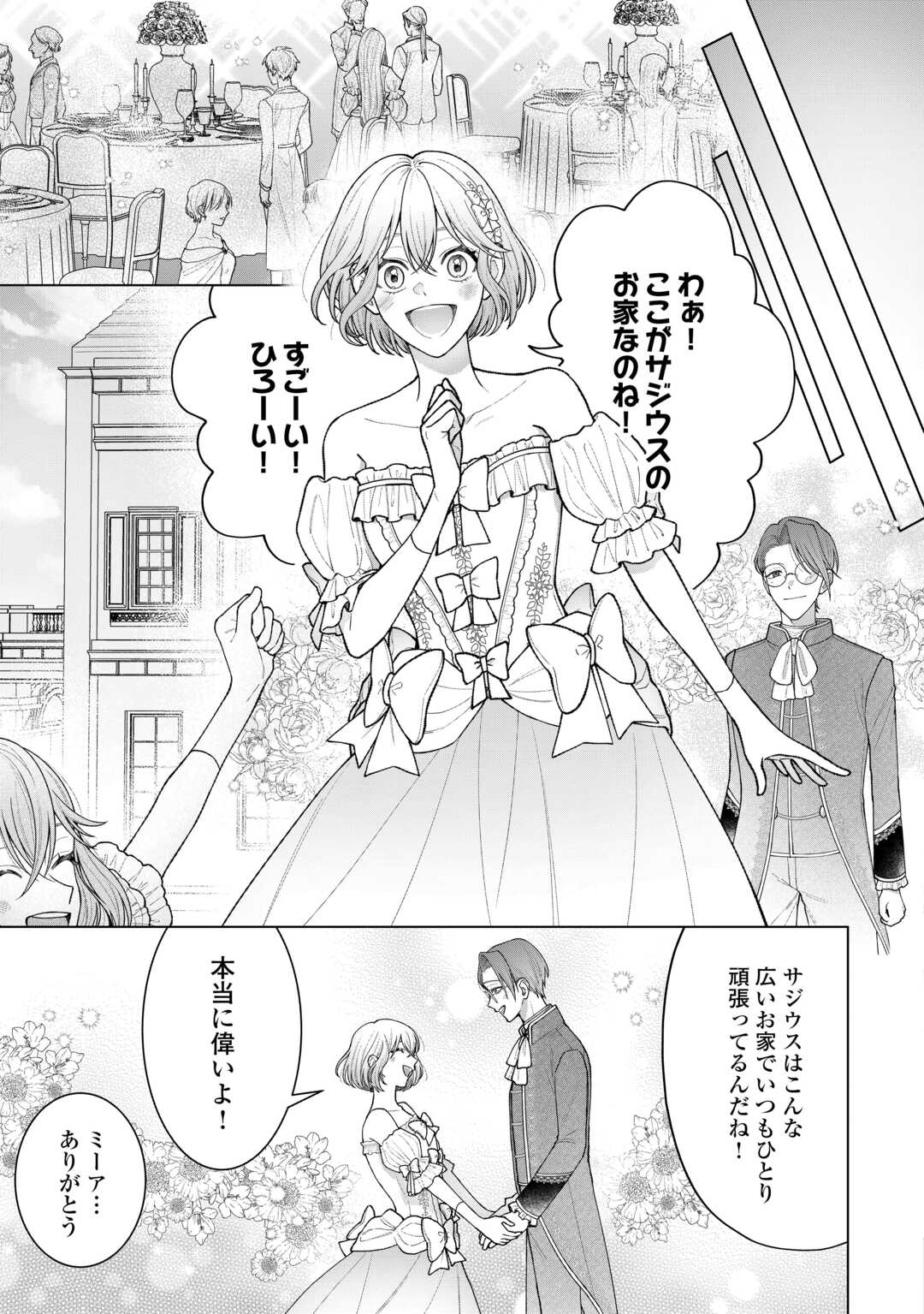 Shokei Sareta Akuyaku Reijou wa, Toki wo Sakanobori Fukushuu suru Chapter 6 9ページ