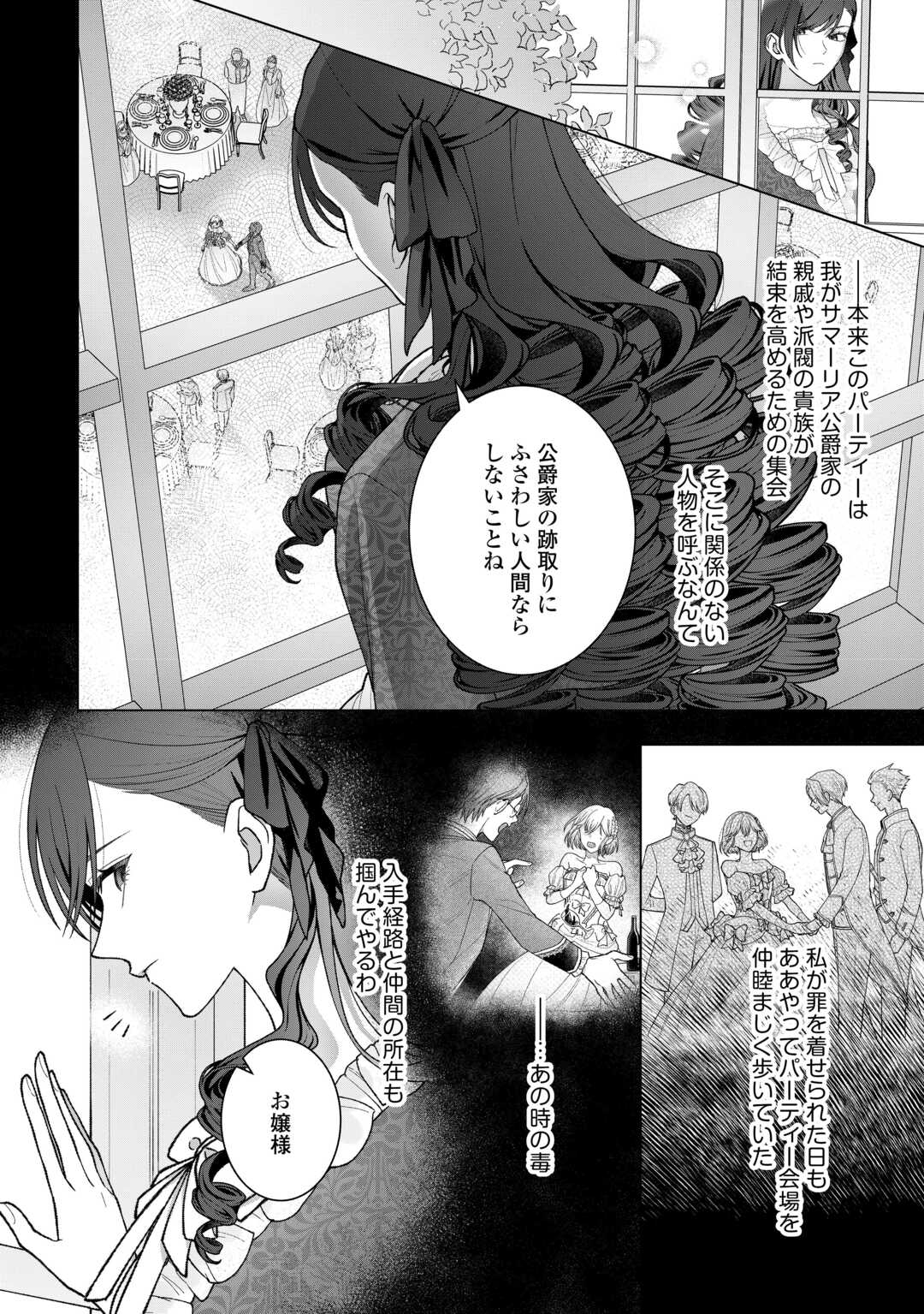 Shokei Sareta Akuyaku Reijou wa, Toki wo Sakanobori Fukushuu suru Chapter 6 10ページ