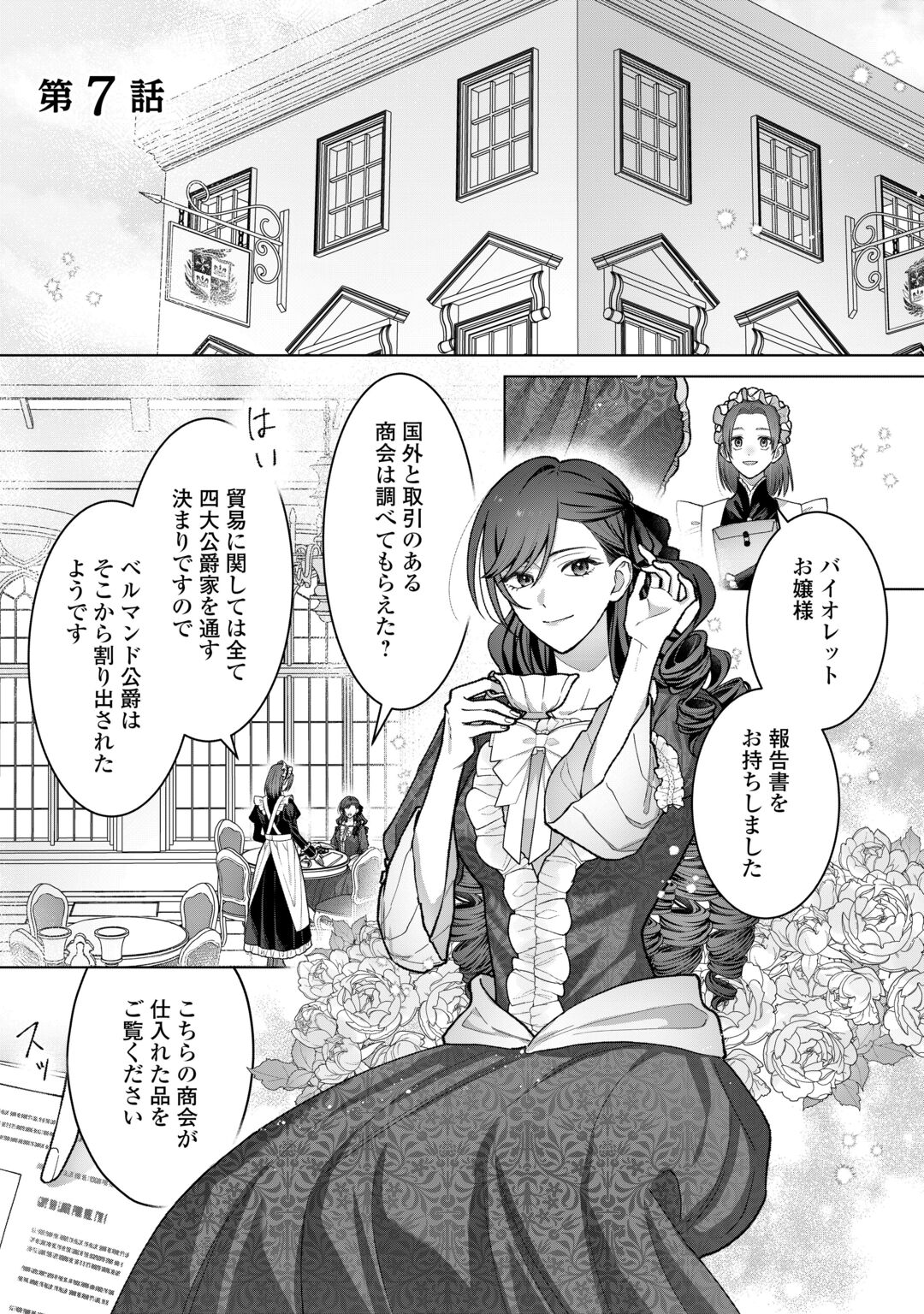 Shokei Sareta Akuyaku Reijou wa, Toki wo Sakanobori Fukushuu suru Chapter 7 1ページ
