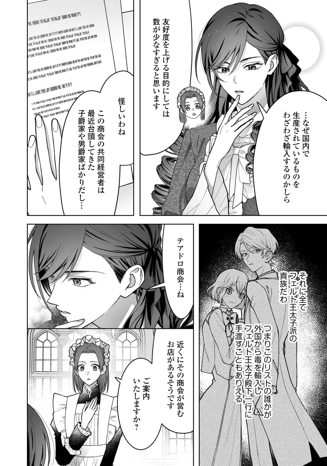Shokei Sareta Akuyaku Reijou wa, Toki wo Sakanobori Fukushuu suru Chapter 7 2ページ