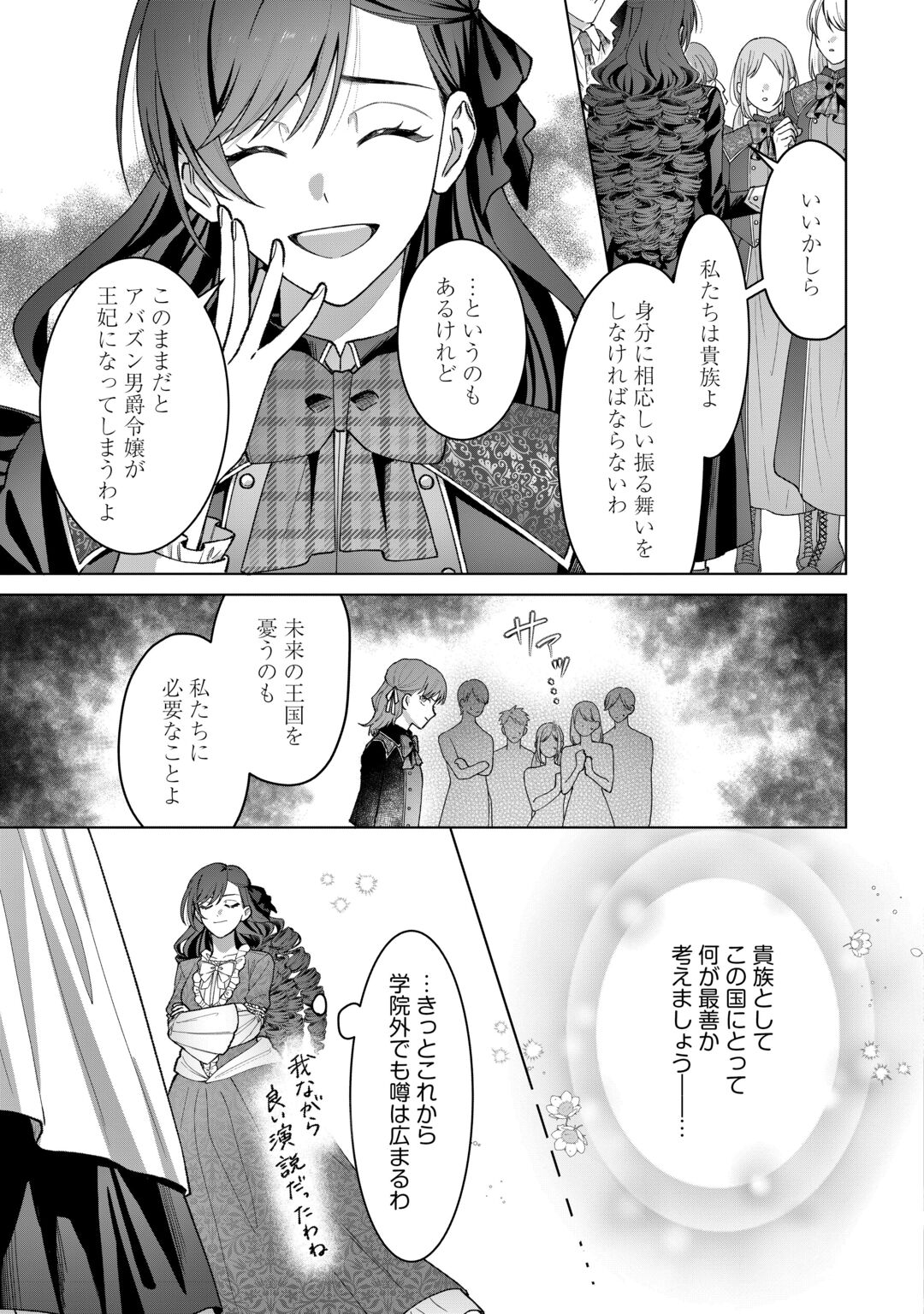 Shokei Sareta Akuyaku Reijou wa, Toki wo Sakanobori Fukushuu suru Chapter 7 11ページ