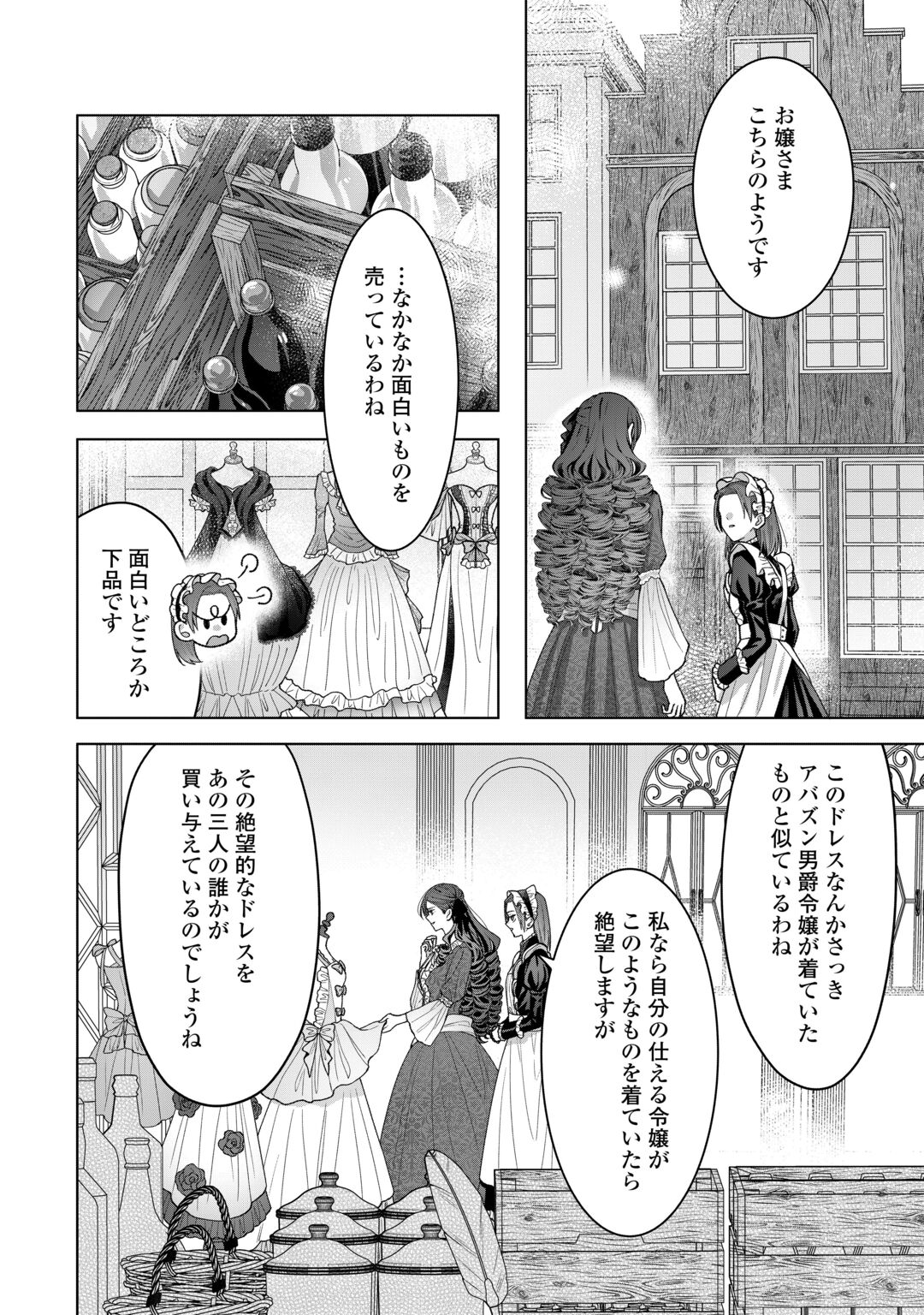 Shokei Sareta Akuyaku Reijou wa, Toki wo Sakanobori Fukushuu suru Chapter 7 12ページ