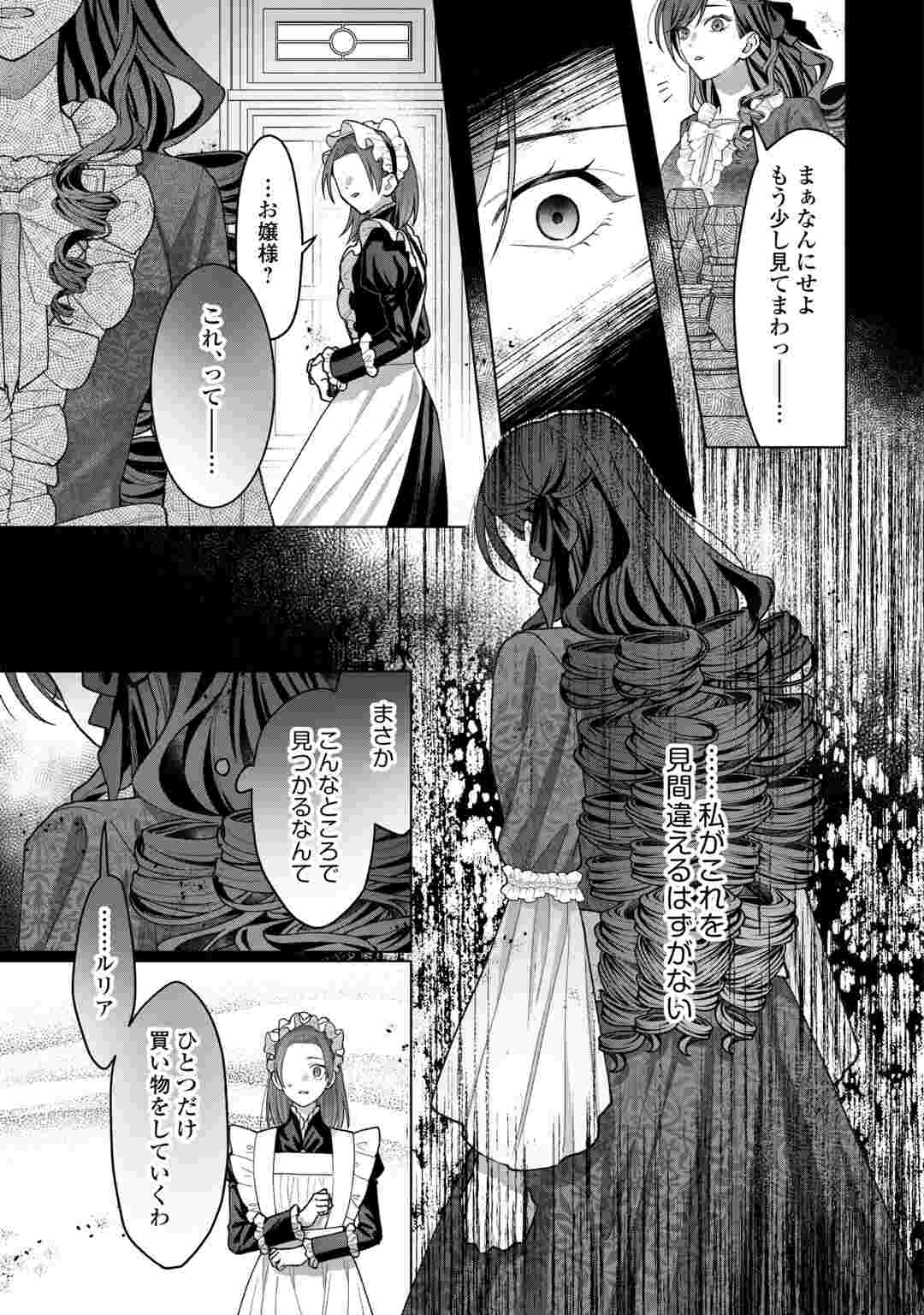 Shokei Sareta Akuyaku Reijou wa, Toki wo Sakanobori Fukushuu suru Chapter 7 13ページ