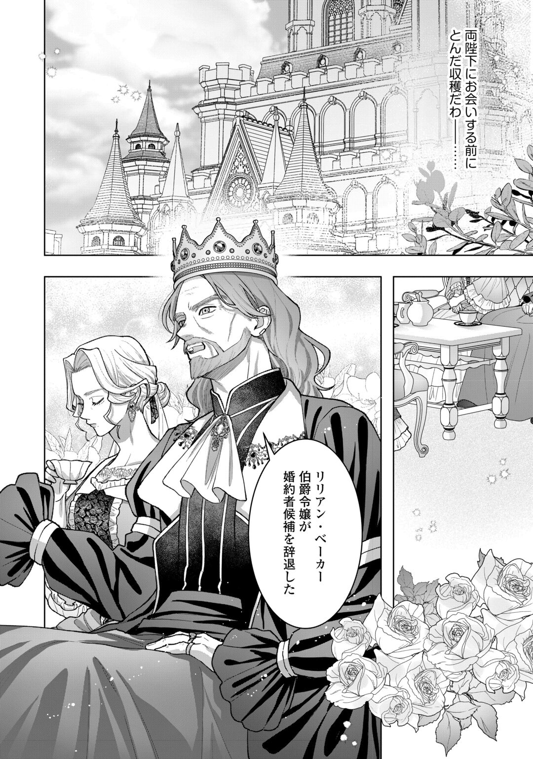 Shokei Sareta Akuyaku Reijou wa, Toki wo Sakanobori Fukushuu suru Chapter 7 14ページ
