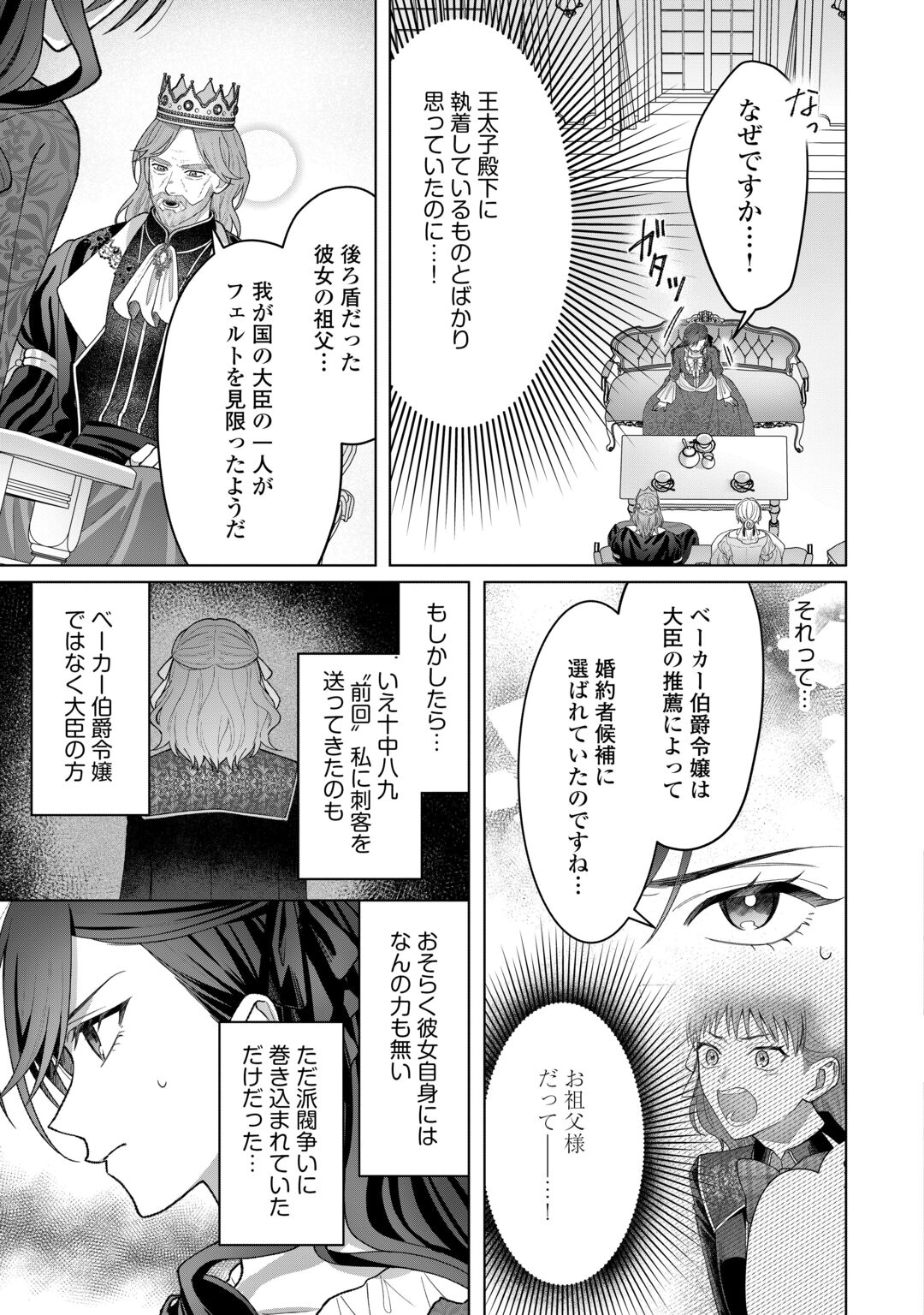 Shokei Sareta Akuyaku Reijou wa, Toki wo Sakanobori Fukushuu suru Chapter 7 15ページ