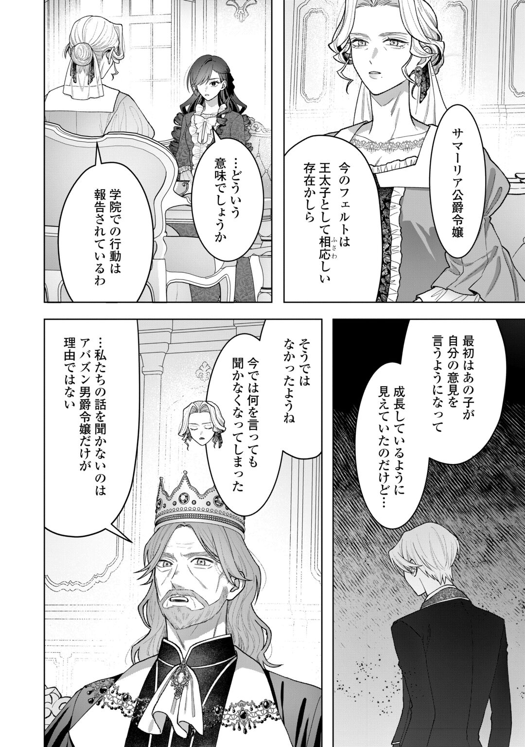 Shokei Sareta Akuyaku Reijou wa, Toki wo Sakanobori Fukushuu suru Chapter 7 16ページ