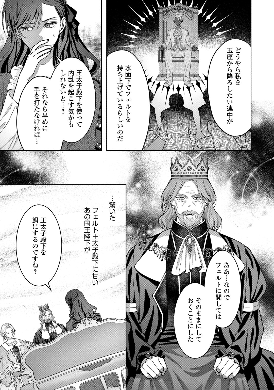 Shokei Sareta Akuyaku Reijou wa, Toki wo Sakanobori Fukushuu suru Chapter 7 17ページ