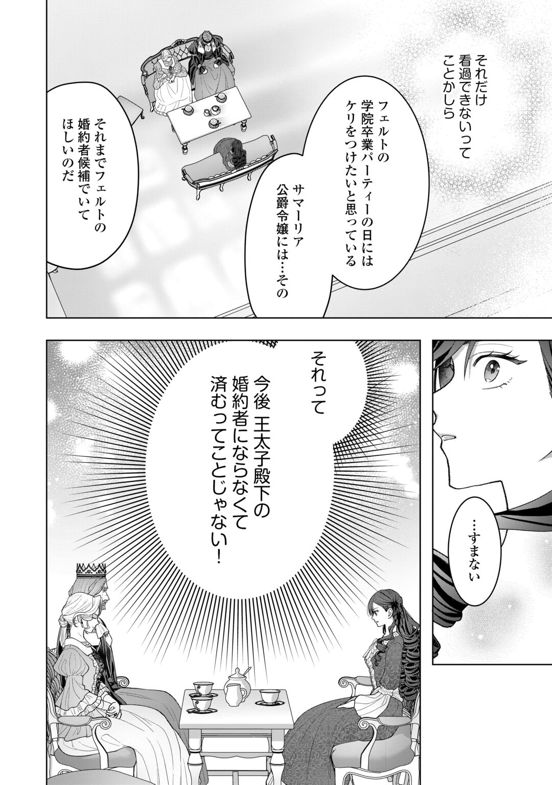 Shokei Sareta Akuyaku Reijou wa, Toki wo Sakanobori Fukushuu suru Chapter 7 18ページ