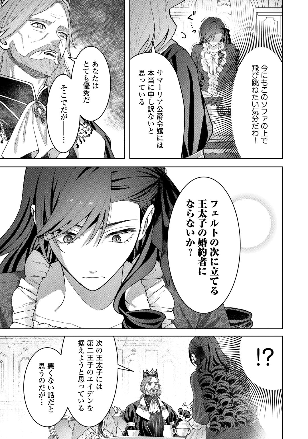 Shokei Sareta Akuyaku Reijou wa, Toki wo Sakanobori Fukushuu suru Chapter 7 19ページ