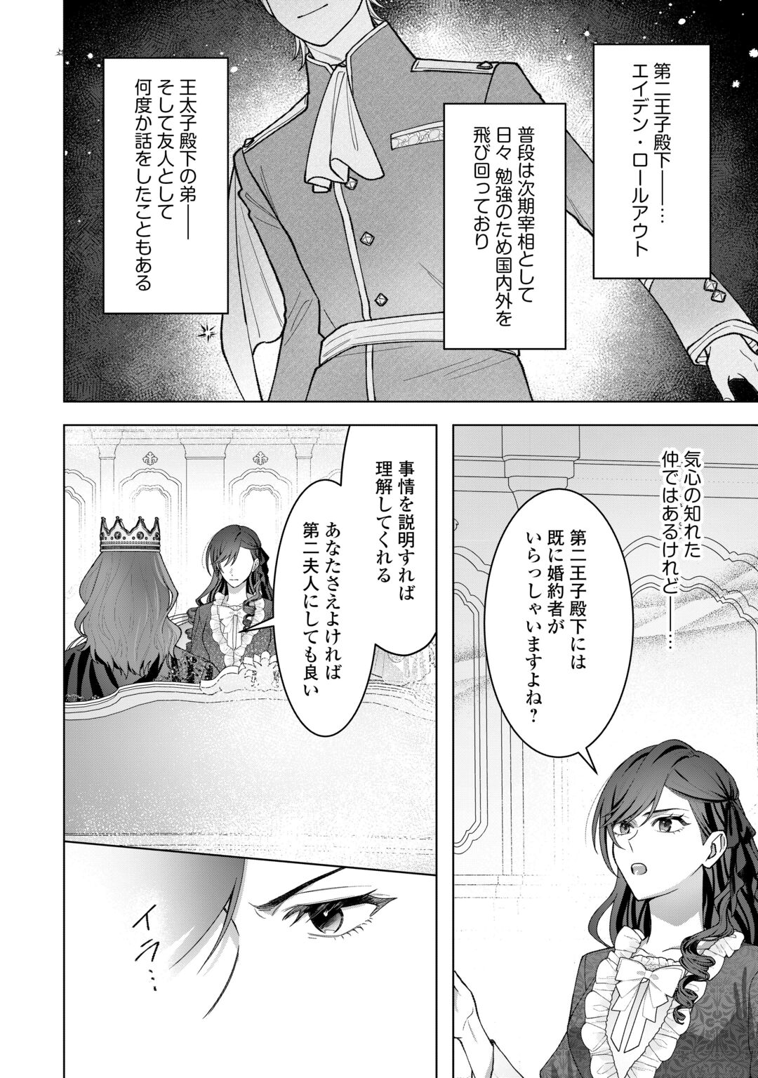 Shokei Sareta Akuyaku Reijou wa, Toki wo Sakanobori Fukushuu suru Chapter 7 20ページ