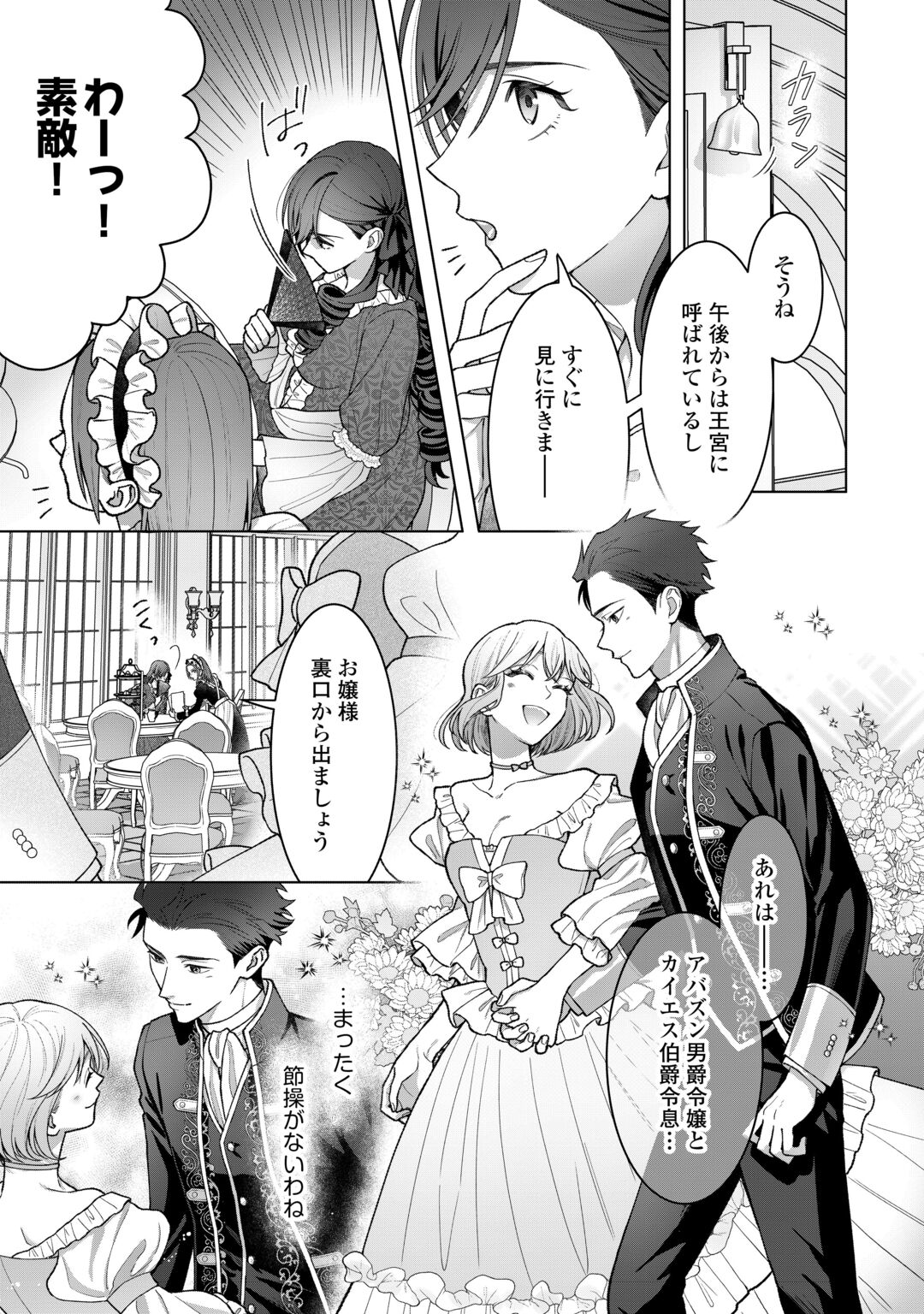 Shokei Sareta Akuyaku Reijou wa, Toki wo Sakanobori Fukushuu suru Chapter 7 3ページ