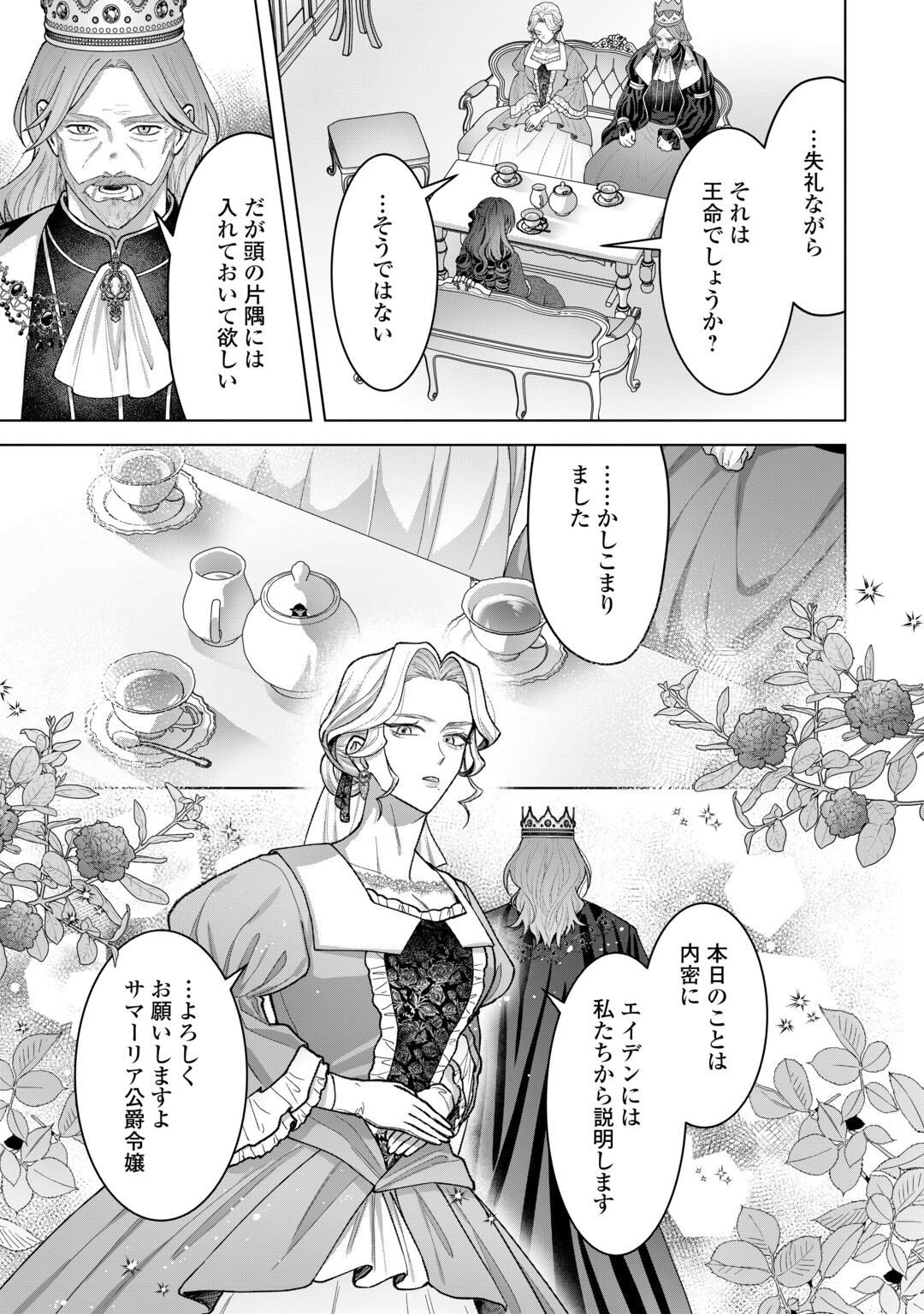 Shokei Sareta Akuyaku Reijou wa, Toki wo Sakanobori Fukushuu suru Chapter 7 21ページ