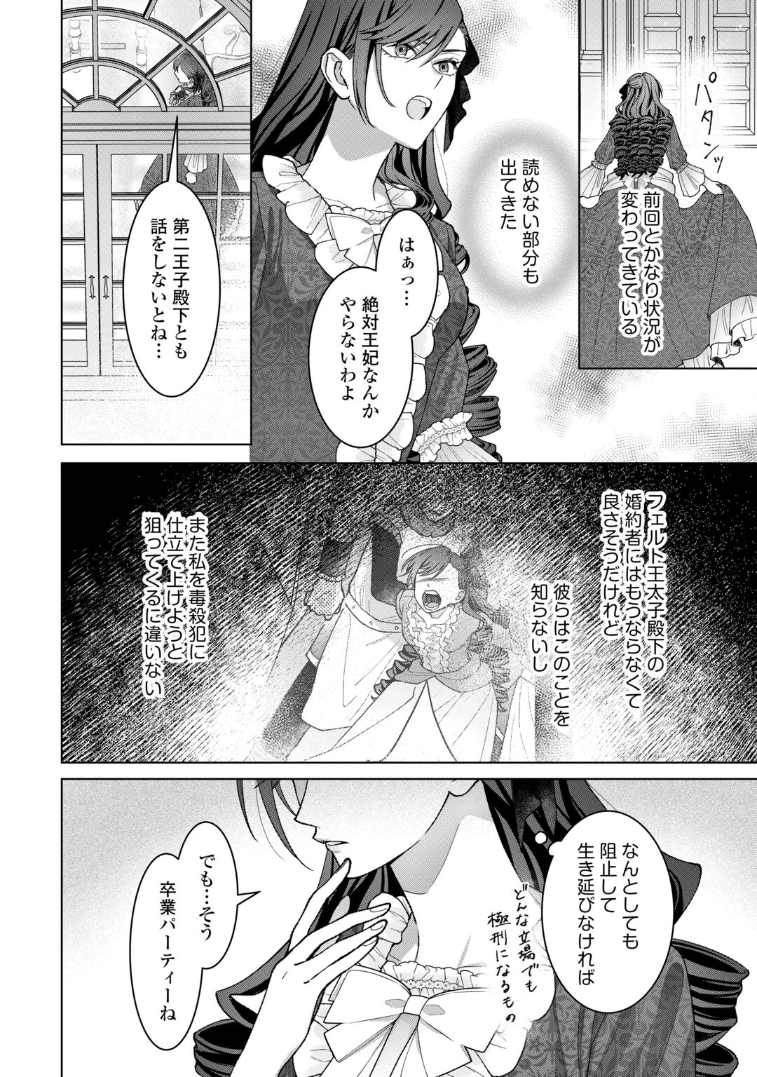 Shokei Sareta Akuyaku Reijou wa, Toki wo Sakanobori Fukushuu suru Chapter 7 22ページ