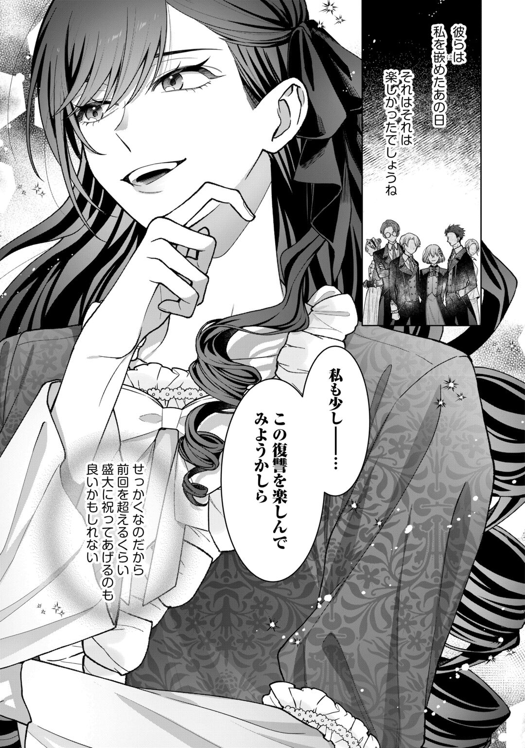 Shokei Sareta Akuyaku Reijou wa, Toki wo Sakanobori Fukushuu suru Chapter 7 23ページ
