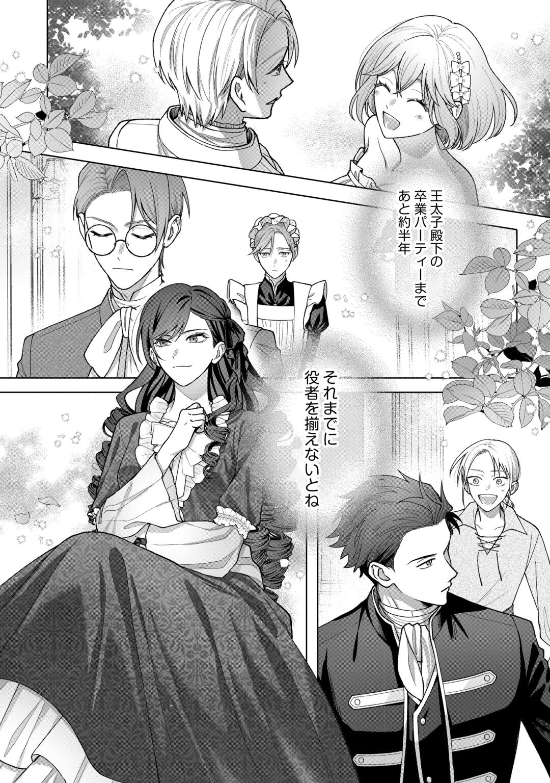 Shokei Sareta Akuyaku Reijou wa, Toki wo Sakanobori Fukushuu suru Chapter 7 24ページ