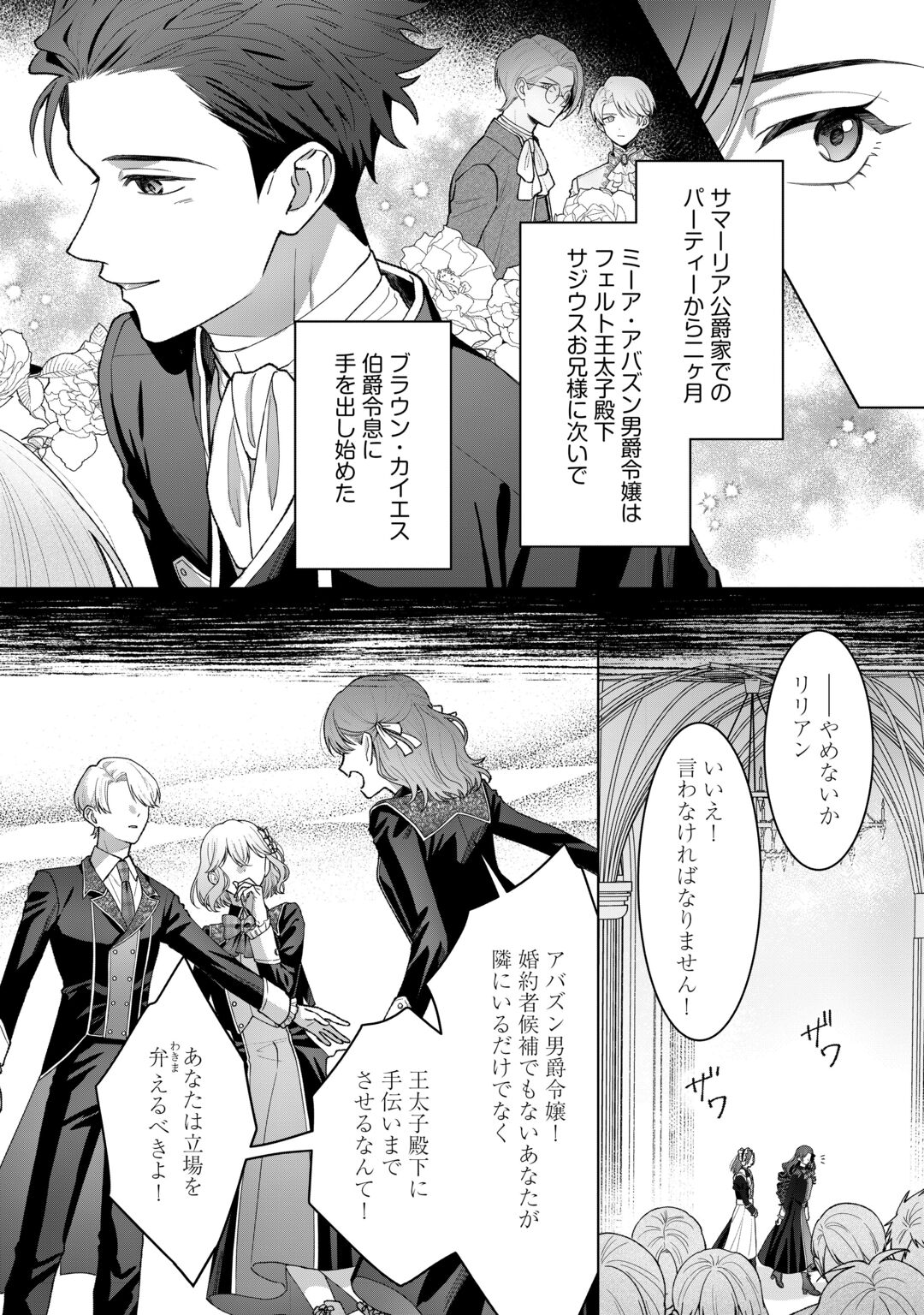 Shokei Sareta Akuyaku Reijou wa, Toki wo Sakanobori Fukushuu suru Chapter 7 4ページ