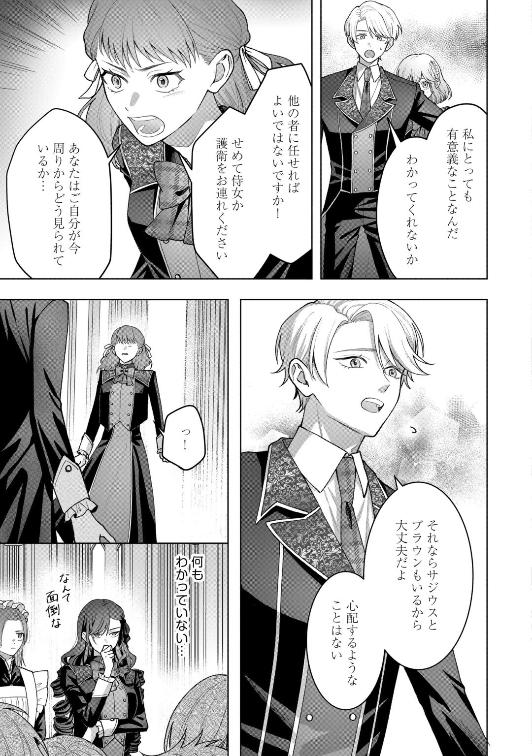Shokei Sareta Akuyaku Reijou wa, Toki wo Sakanobori Fukushuu suru Chapter 7 5ページ