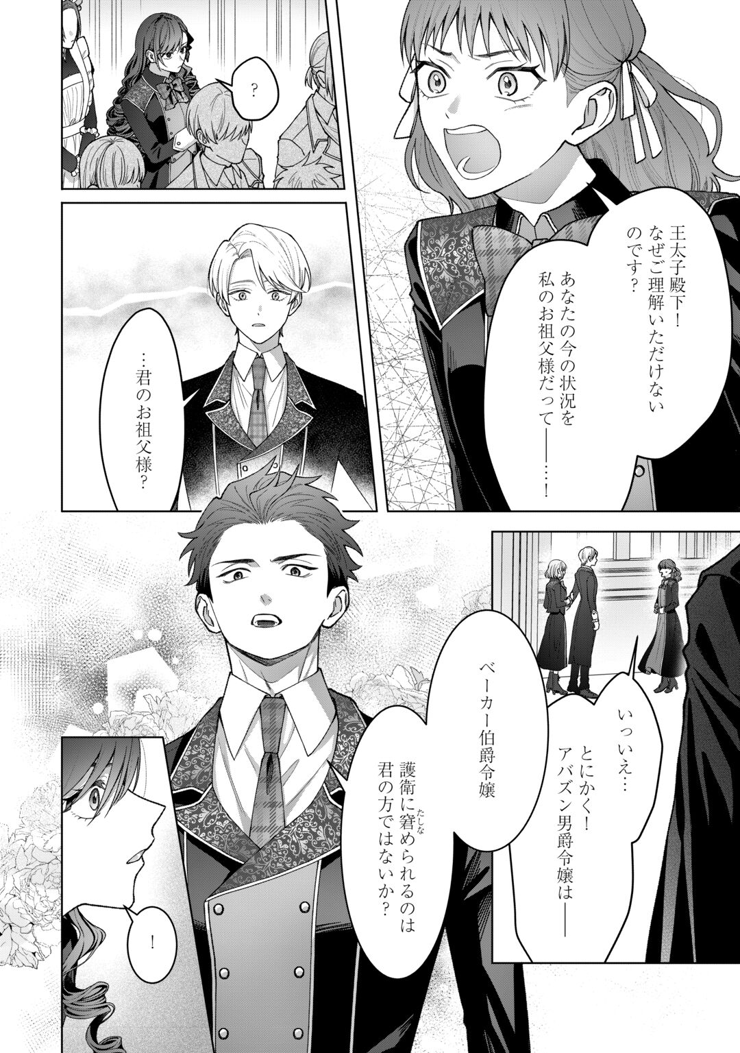 Shokei Sareta Akuyaku Reijou wa, Toki wo Sakanobori Fukushuu suru Chapter 7 6ページ