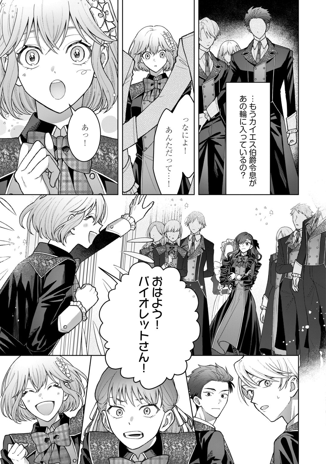 Shokei Sareta Akuyaku Reijou wa, Toki wo Sakanobori Fukushuu suru Chapter 7 7ページ