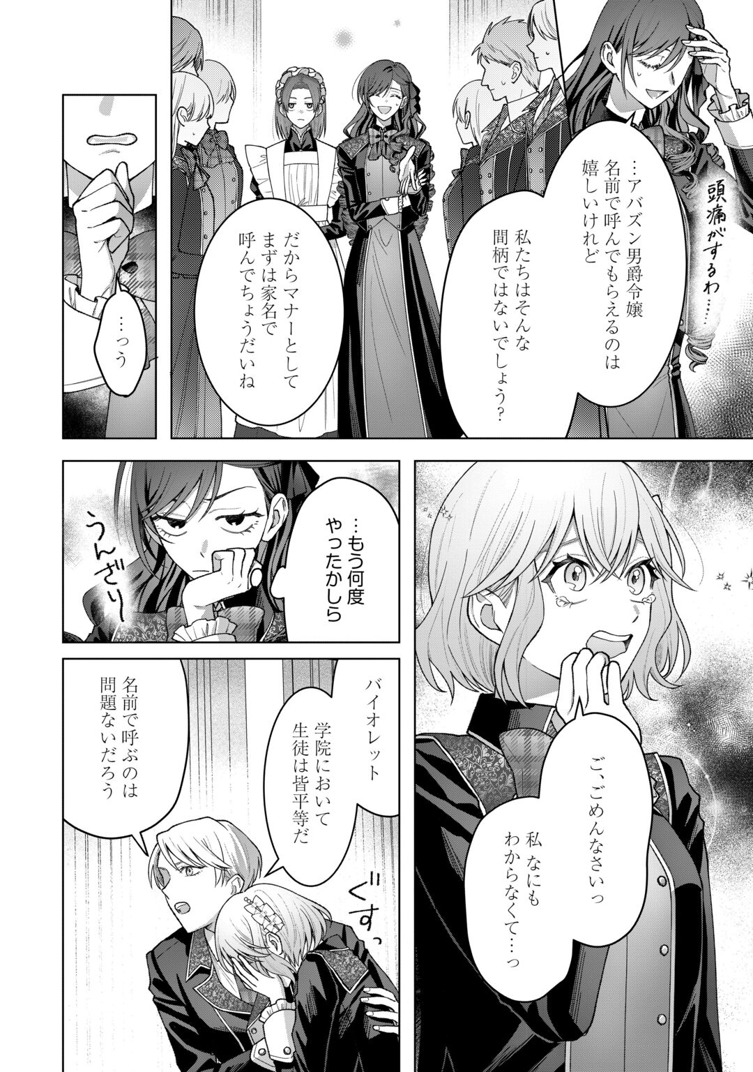 Shokei Sareta Akuyaku Reijou wa, Toki wo Sakanobori Fukushuu suru Chapter 7 8ページ