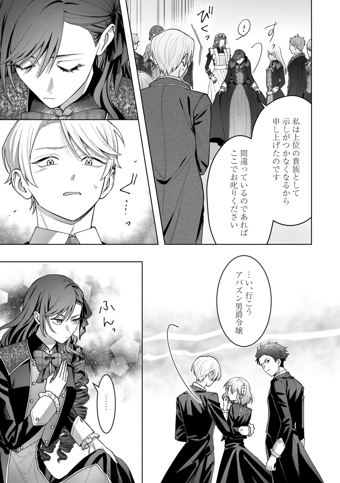 Shokei Sareta Akuyaku Reijou wa, Toki wo Sakanobori Fukushuu suru Chapter 7 9ページ