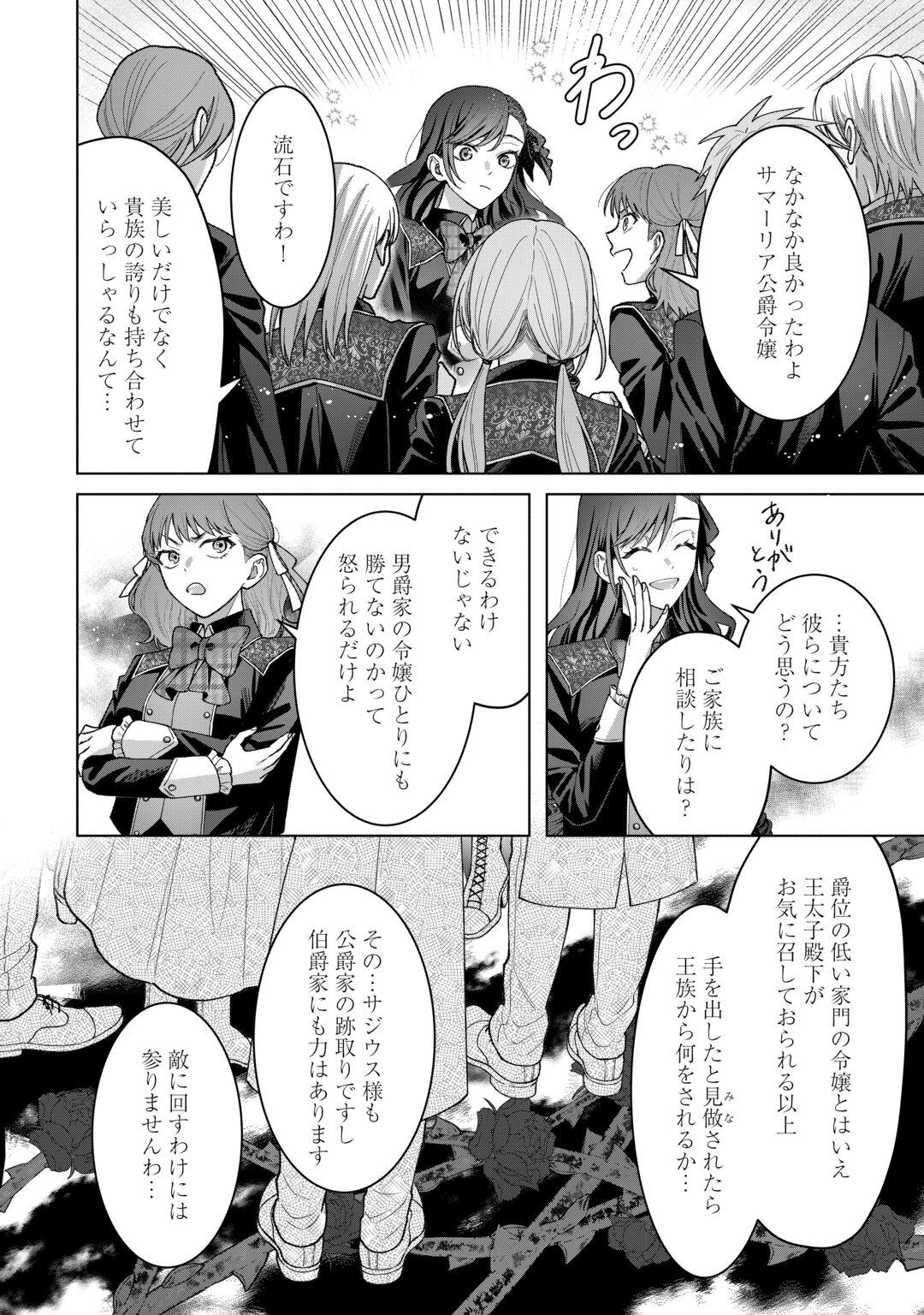 Shokei Sareta Akuyaku Reijou wa, Toki wo Sakanobori Fukushuu suru Chapter 7 10ページ