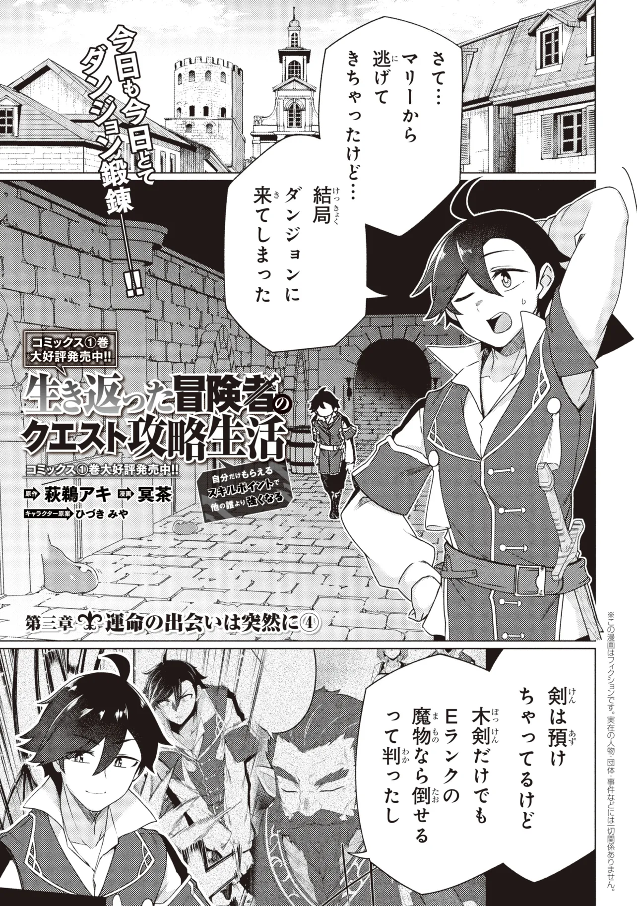 Ikikaetta Boukensha no Quest Koryaku Seikatsu Chapter 10.1 1ページ