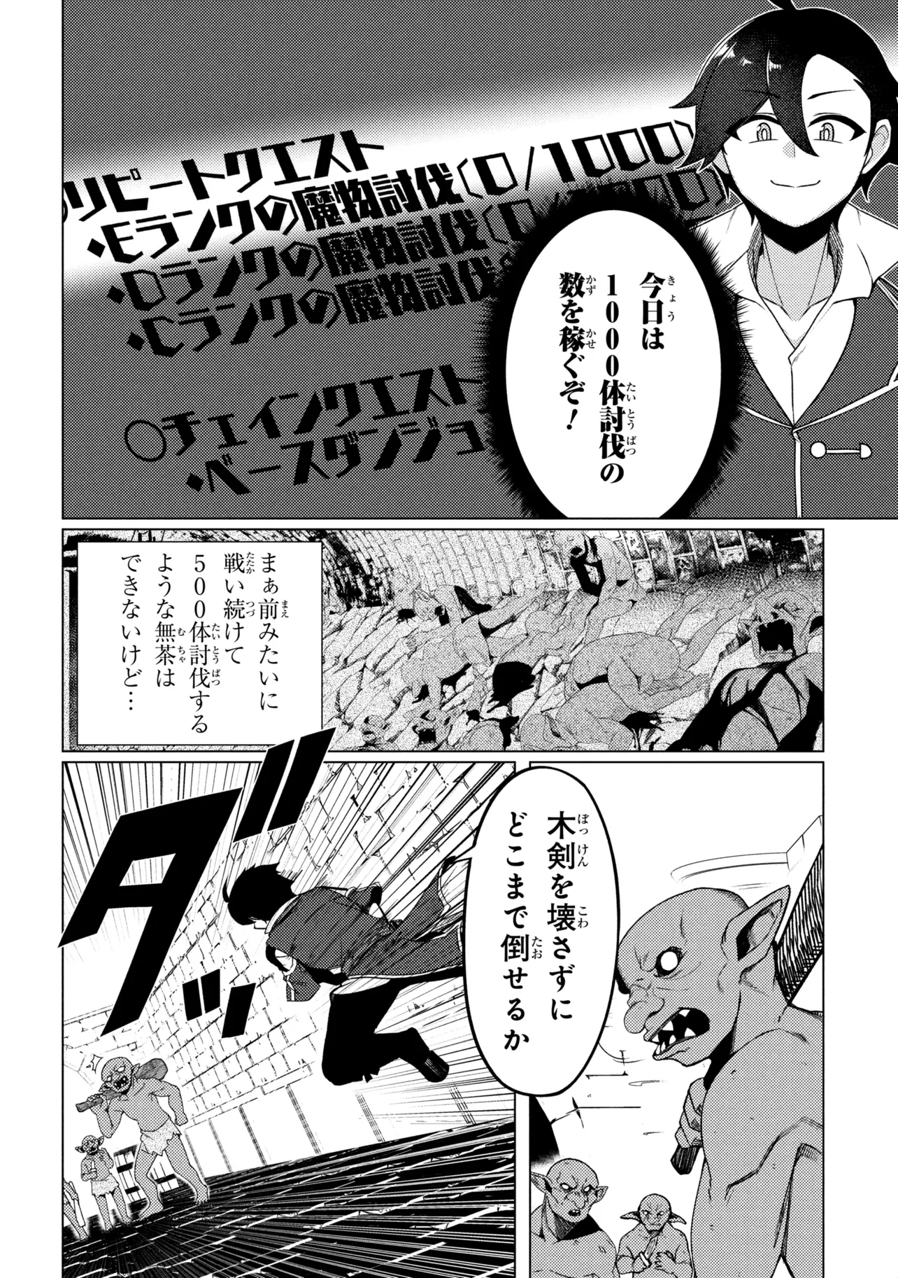 Ikikaetta Boukensha no Quest Koryaku Seikatsu Chapter 10.1 2ページ