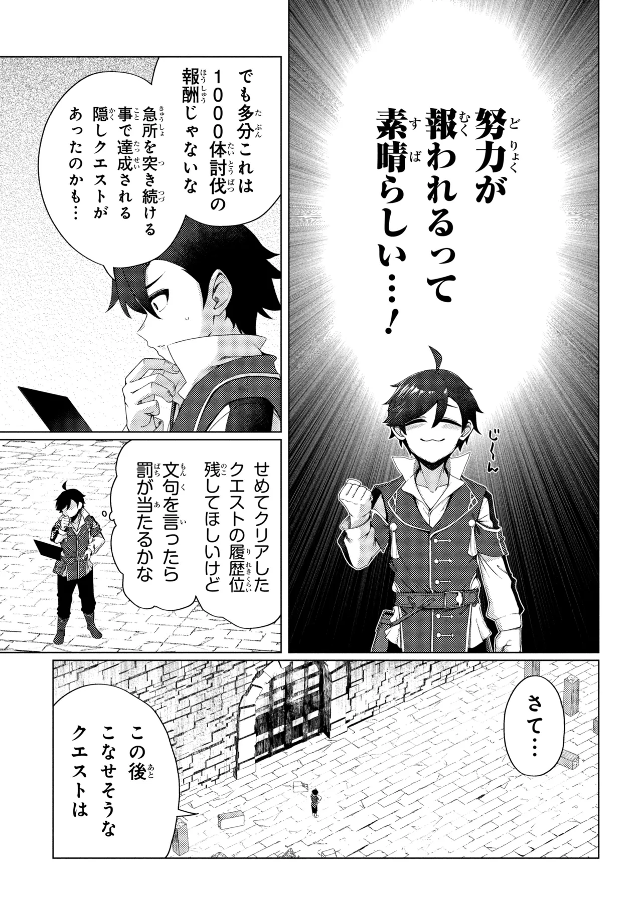Ikikaetta Boukensha no Quest Koryaku Seikatsu Chapter 10.1 11ページ
