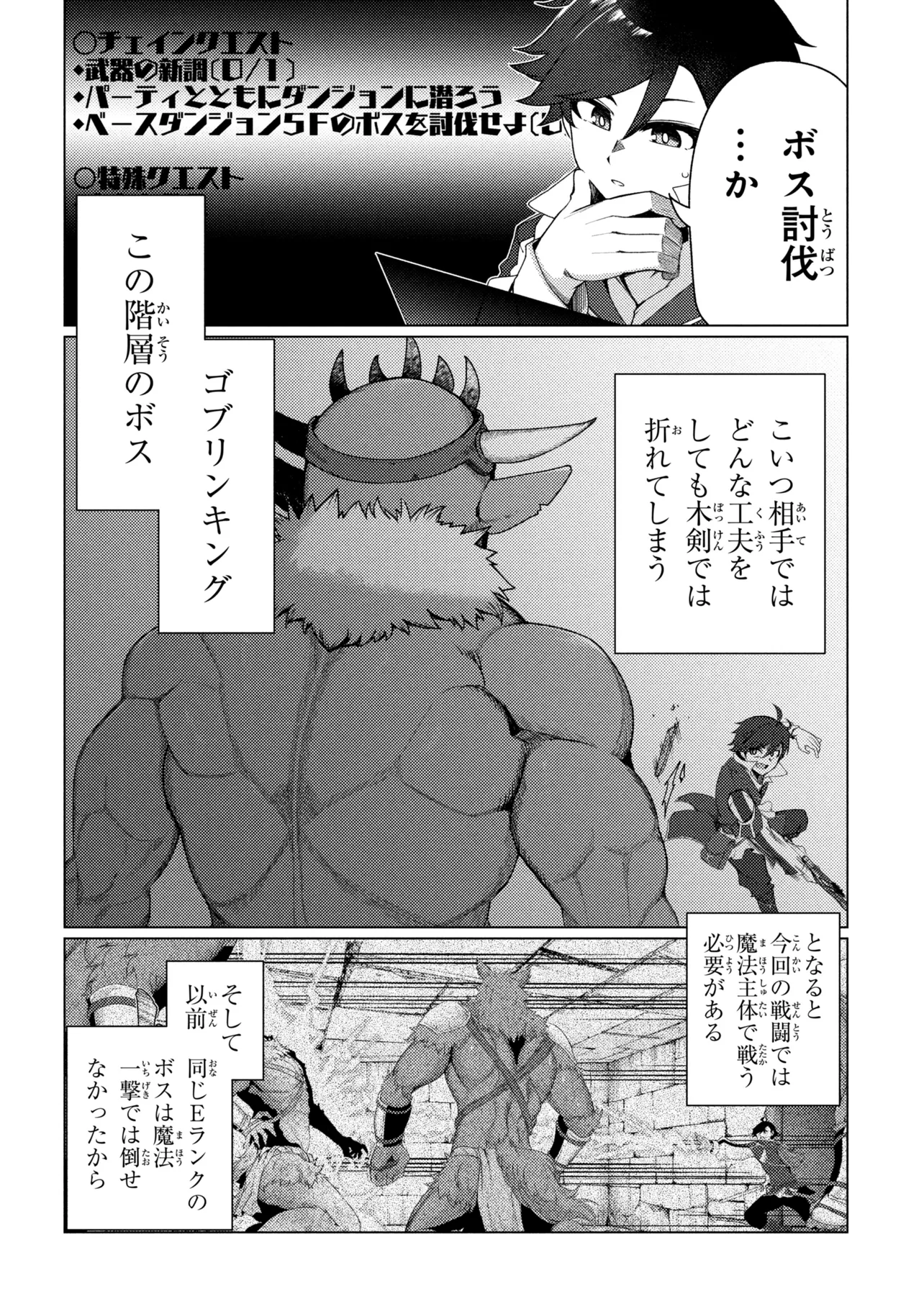 Ikikaetta Boukensha no Quest Koryaku Seikatsu Chapter 10.1 12ページ