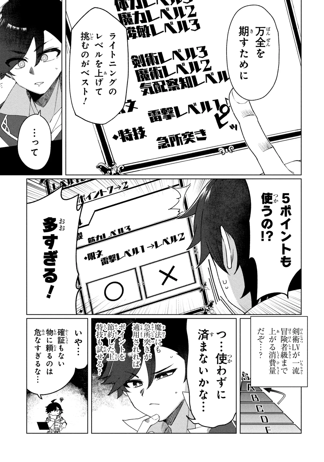 Ikikaetta Boukensha no Quest Koryaku Seikatsu Chapter 10.1 13ページ