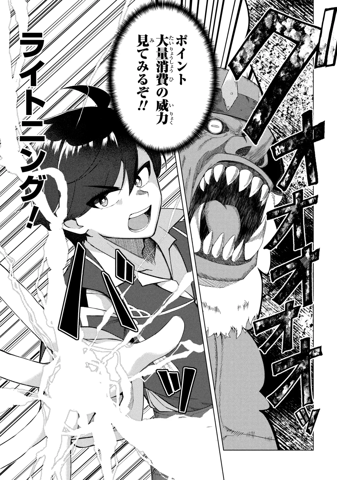 Ikikaetta Boukensha no Quest Koryaku Seikatsu Chapter 10.1 15ページ