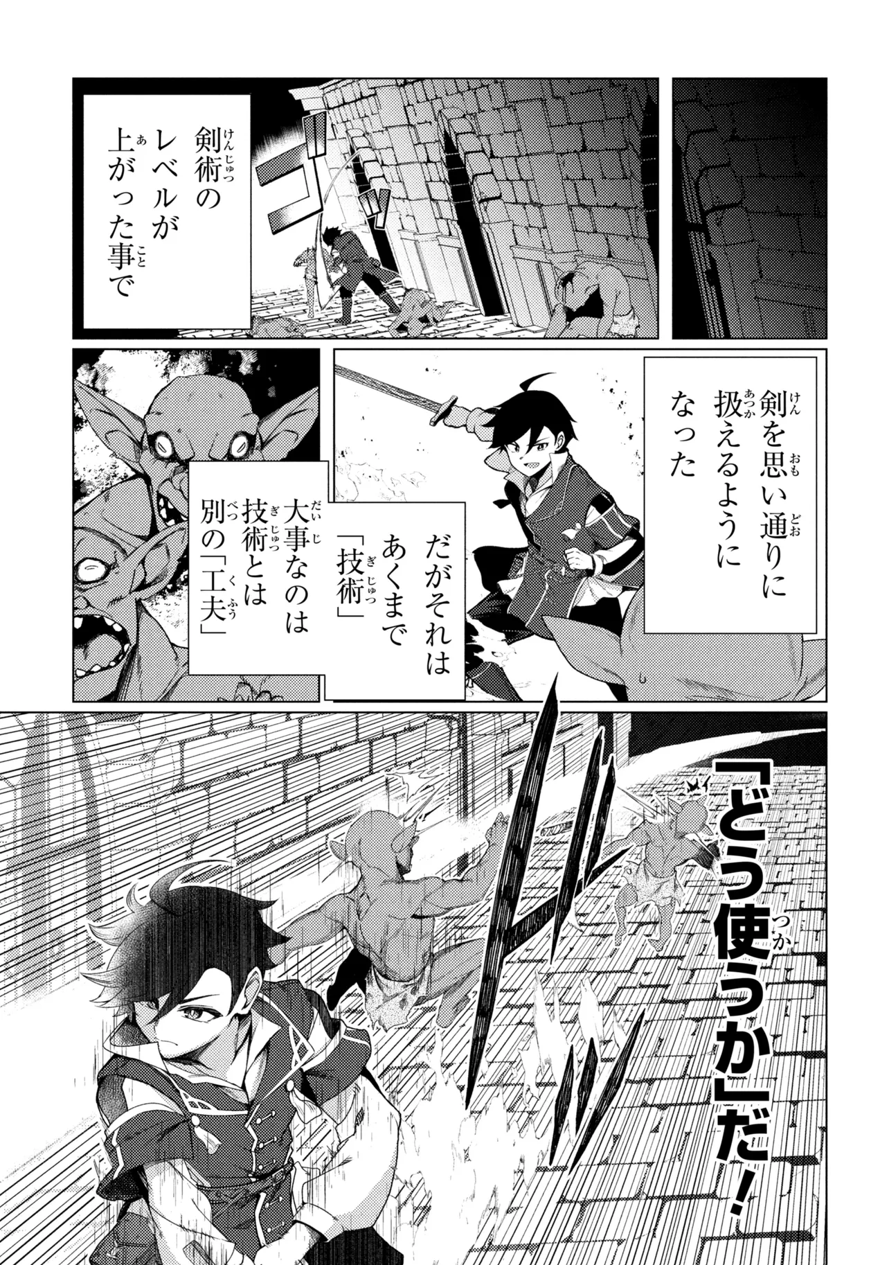 Ikikaetta Boukensha no Quest Koryaku Seikatsu Chapter 10.1 5ページ
