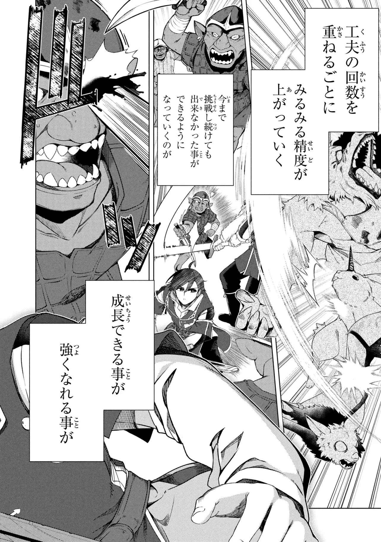 Ikikaetta Boukensha no Quest Koryaku Seikatsu Chapter 10.1 6ページ
