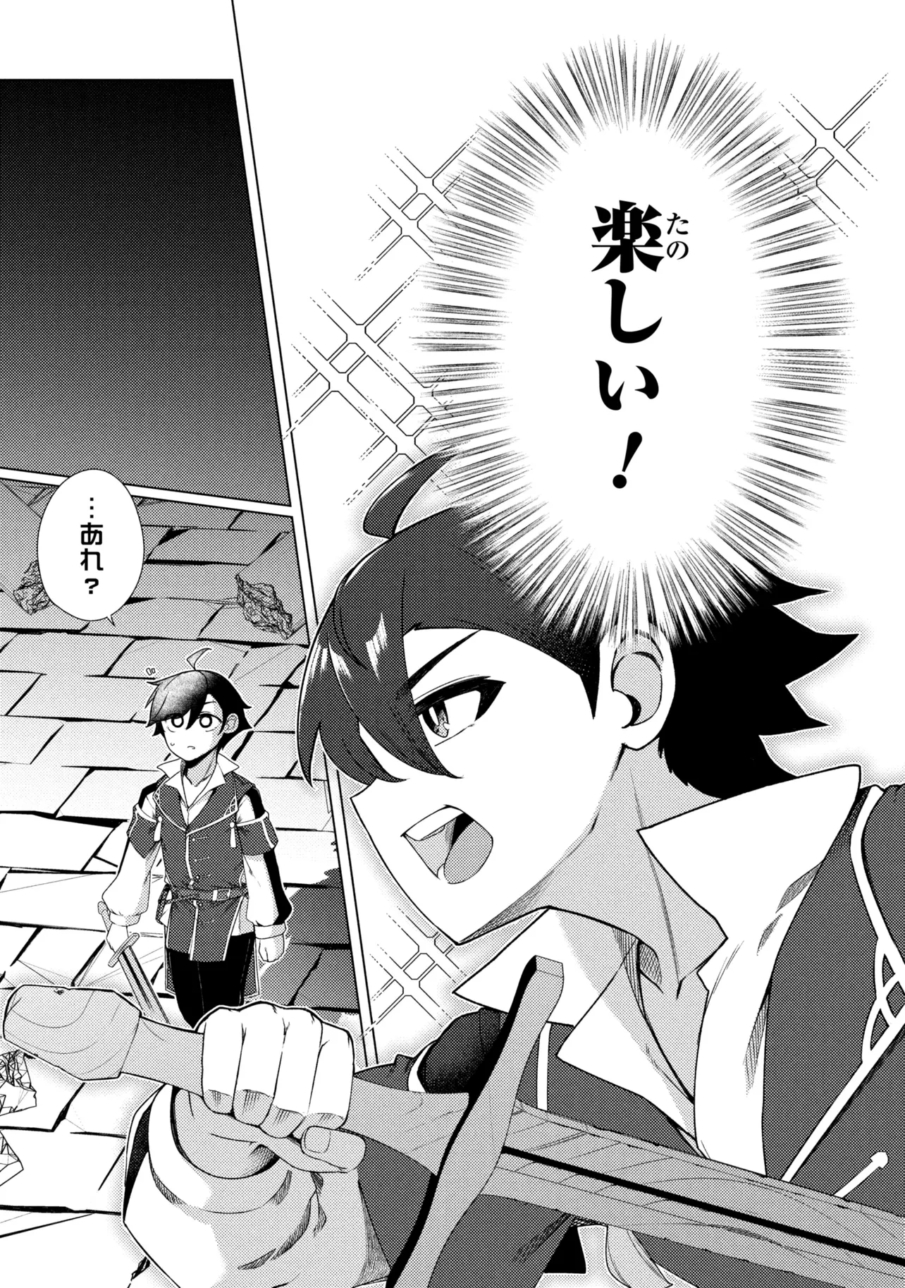 Ikikaetta Boukensha no Quest Koryaku Seikatsu Chapter 10.1 7ページ