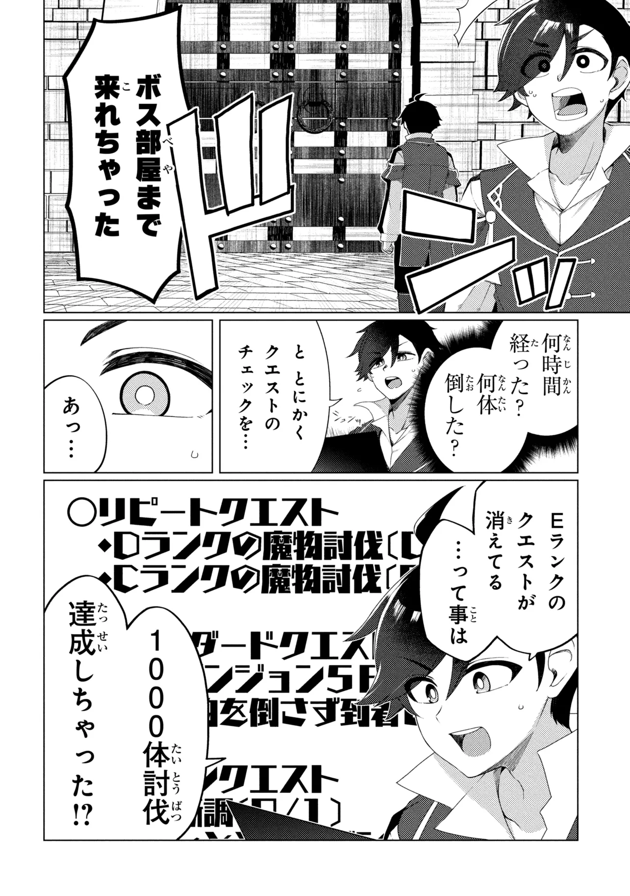 Ikikaetta Boukensha no Quest Koryaku Seikatsu Chapter 10.1 8ページ