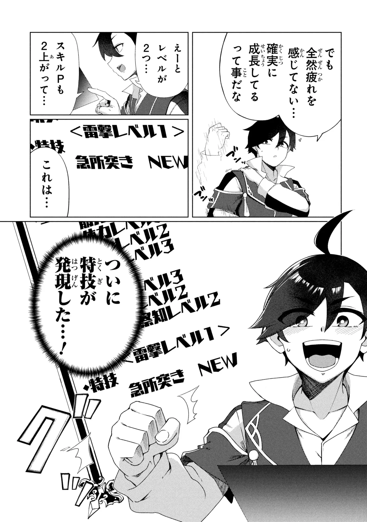 Ikikaetta Boukensha no Quest Koryaku Seikatsu Chapter 10.1 9ページ
