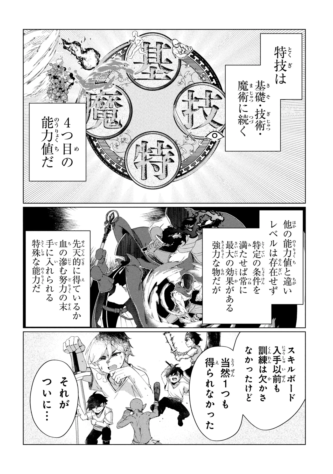 Ikikaetta Boukensha no Quest Koryaku Seikatsu Chapter 10.1 10ページ