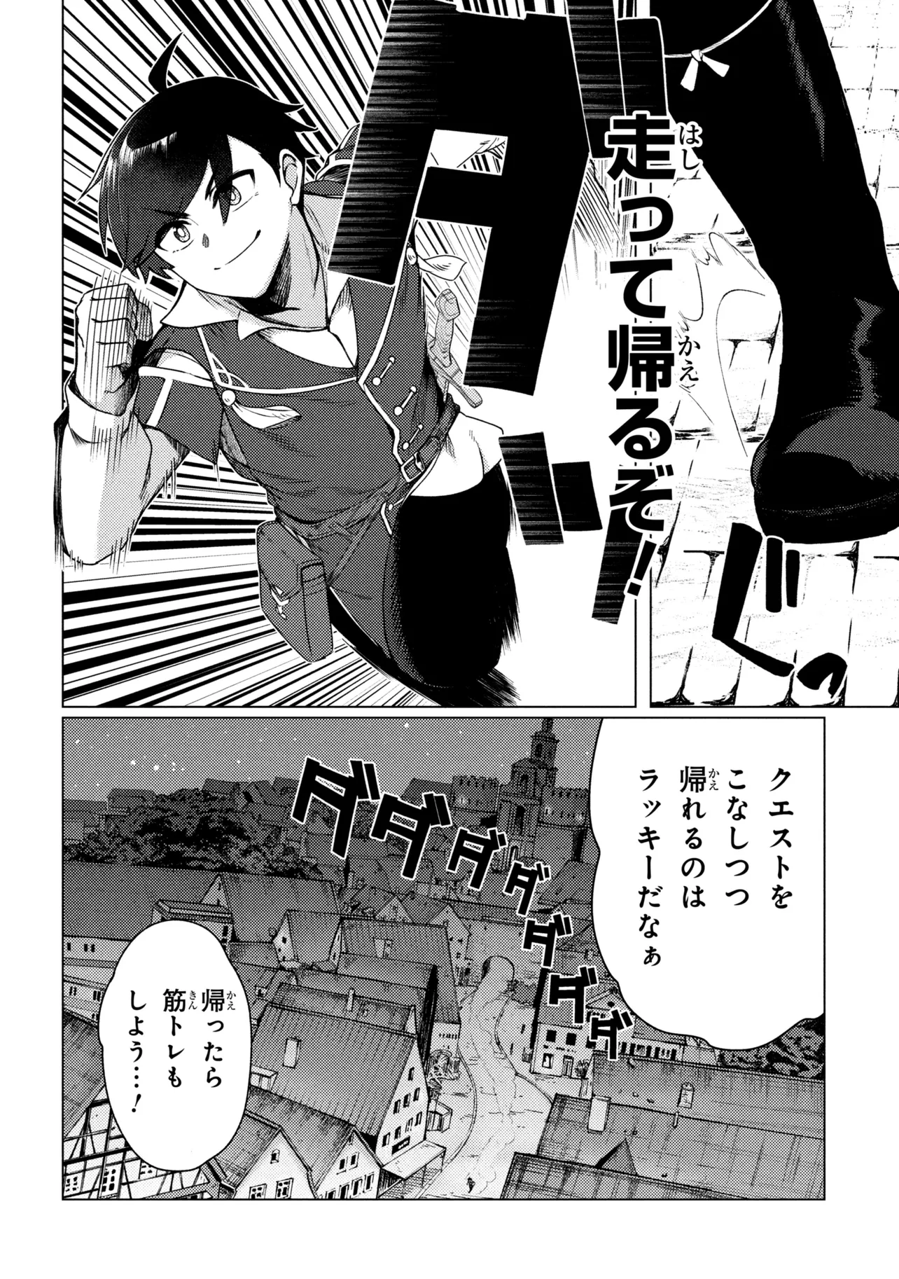 Ikikaetta Boukensha no Quest Koryaku Seikatsu Chapter 10.2 11ページ