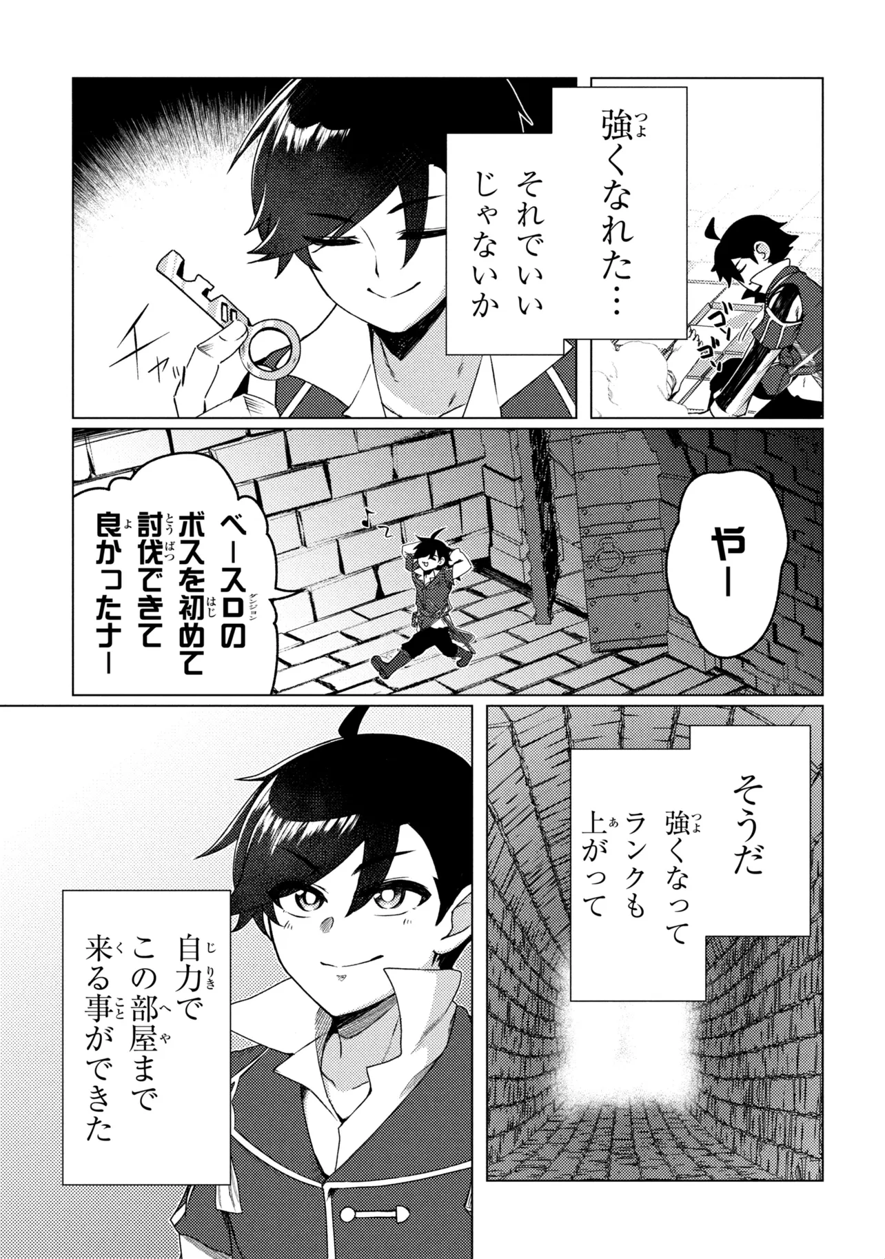 Ikikaetta Boukensha no Quest Koryaku Seikatsu Chapter 10.2 4ページ