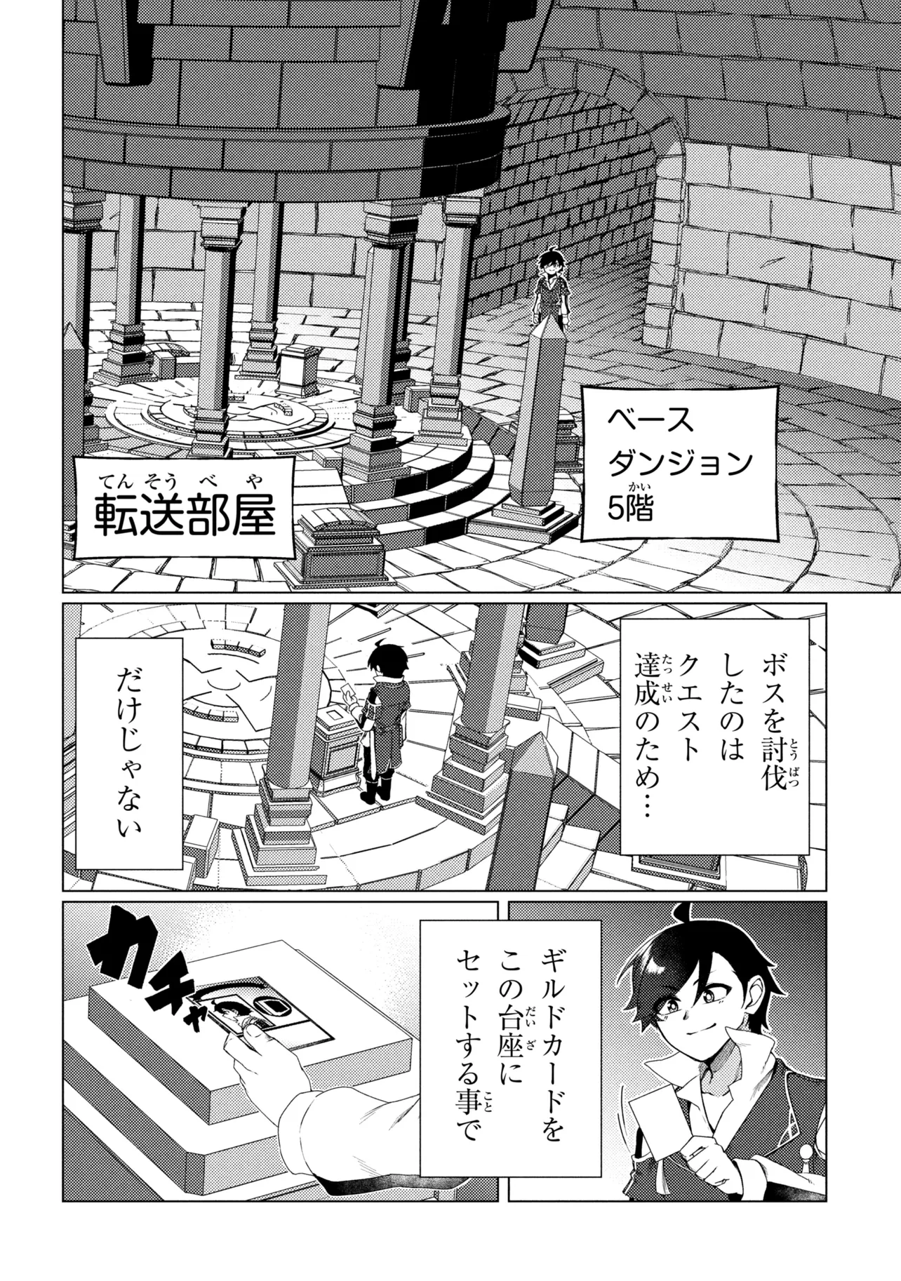 Ikikaetta Boukensha no Quest Koryaku Seikatsu Chapter 10.2 5ページ
