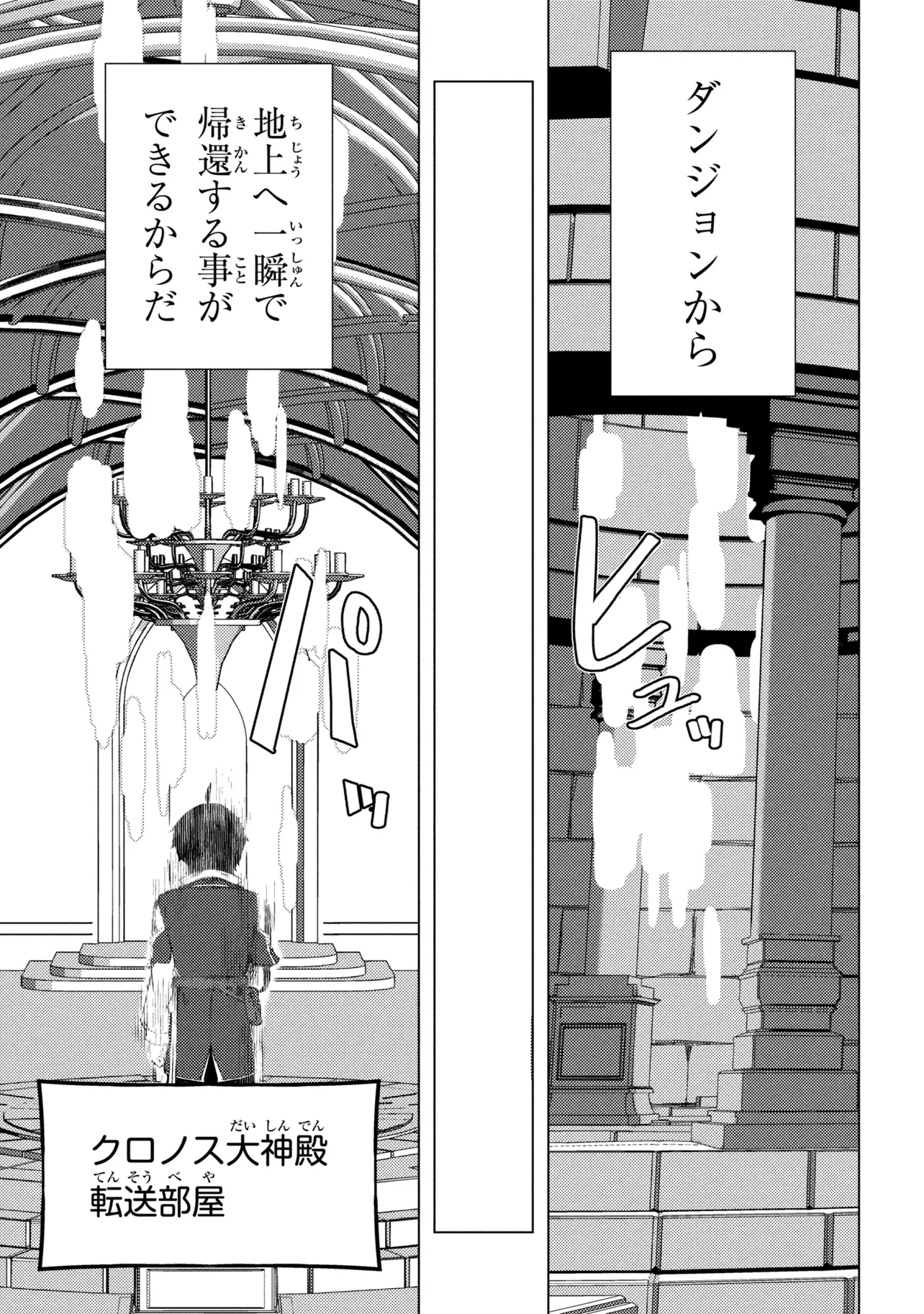 Ikikaetta Boukensha no Quest Koryaku Seikatsu Chapter 10.2 6ページ