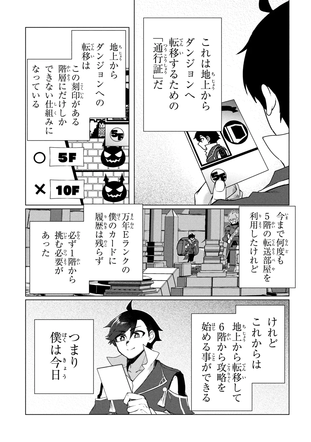 Ikikaetta Boukensha no Quest Koryaku Seikatsu Chapter 10.2 8ページ