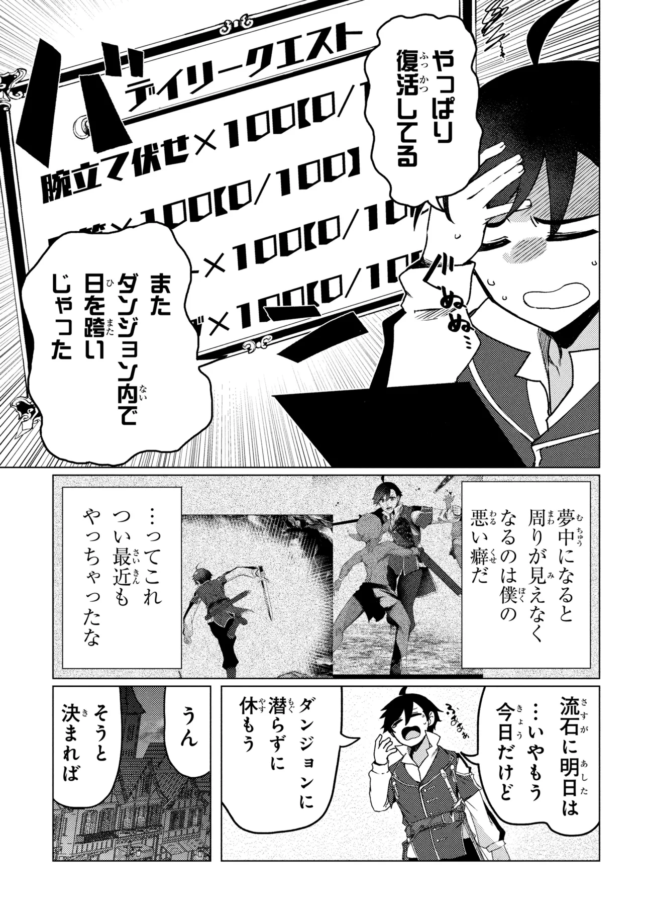 Ikikaetta Boukensha no Quest Koryaku Seikatsu Chapter 10.2 10ページ
